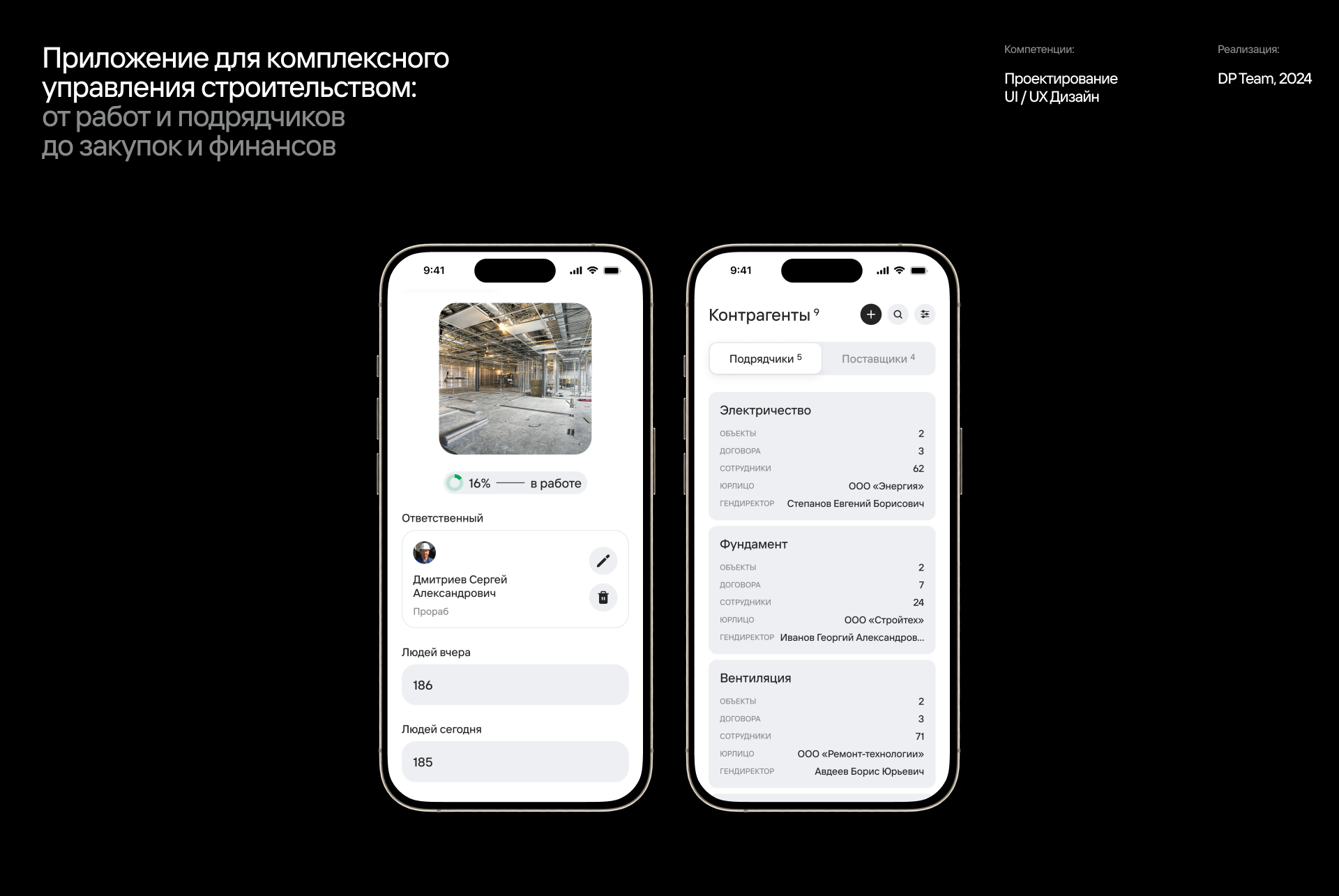 SAI.X  | Приложение для управления строительными проектами — Изображение №2 — Интерфейсы на Dprofile