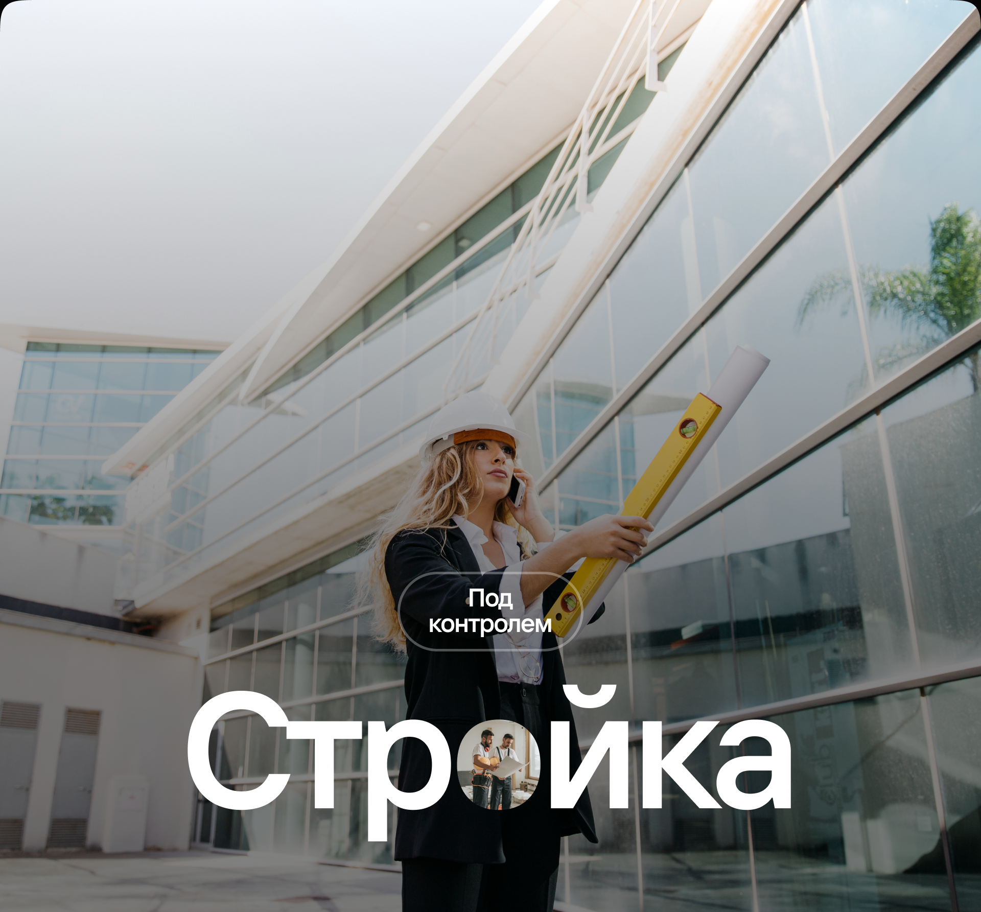 SAI.X  | Приложение для управления строительными проектами — Изображение №5 — Интерфейсы на Dprofile