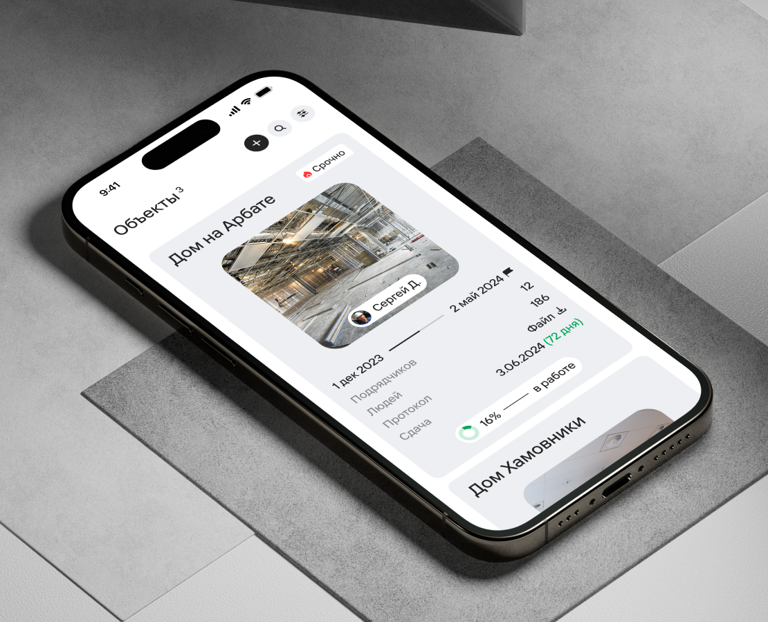 SAI.X  | Приложение для управления строительными проектами — Интерфейсы на Dprofile
