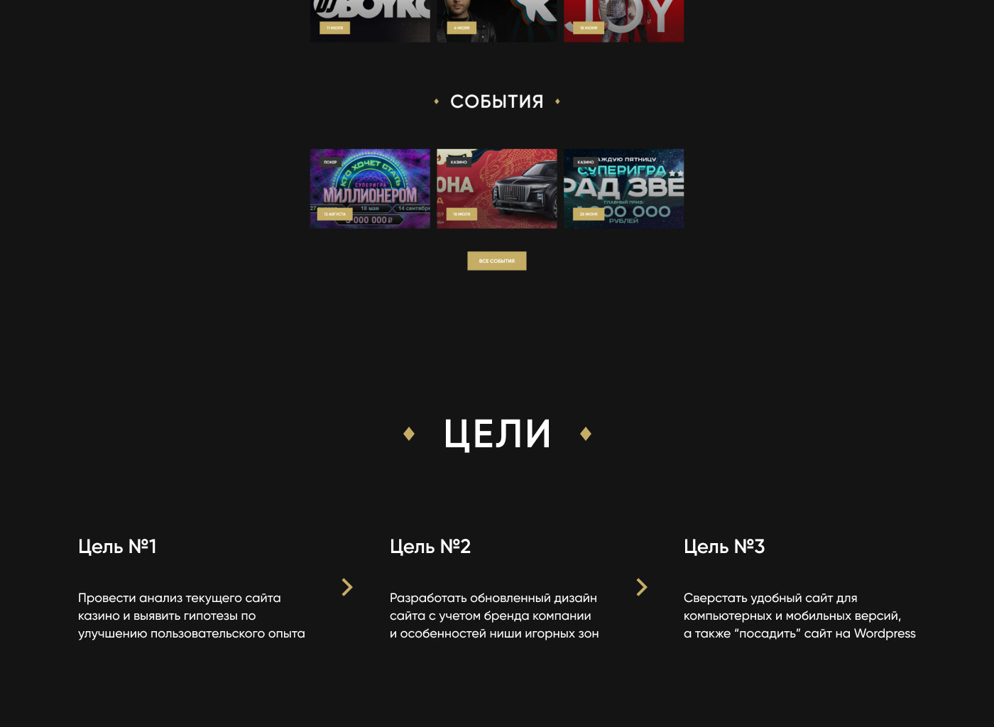 Дизайн сайта казино "SOBRANIE" — Изображение №2 — Интерфейсы на Dprofile