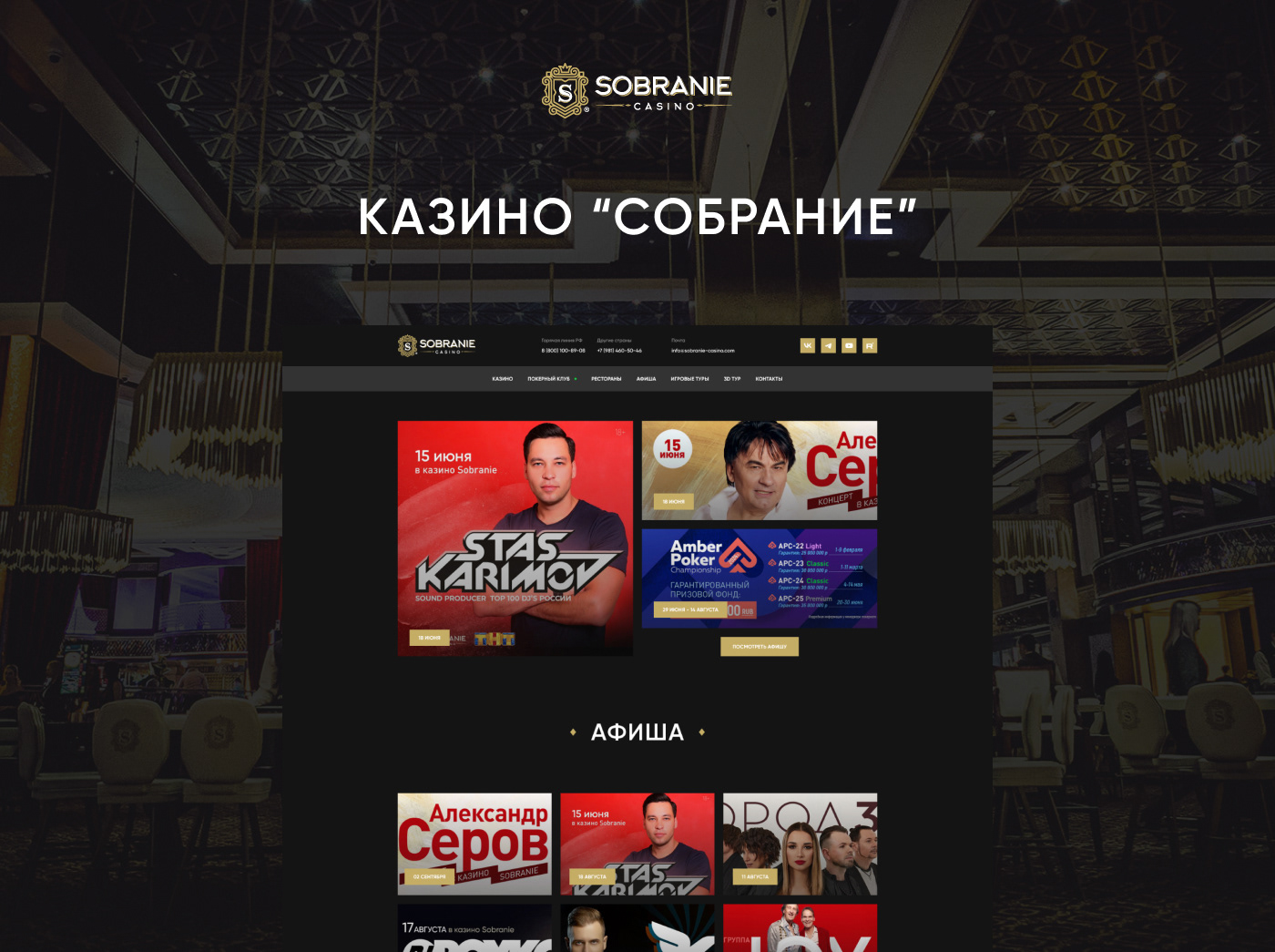 Дизайн сайта казино "SOBRANIE" — Изображение №1 — Интерфейсы на Dprofile