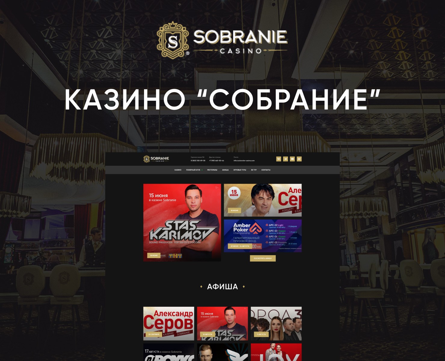 Дизайн сайта казино "SOBRANIE" — Интерфейсы на Dprofile