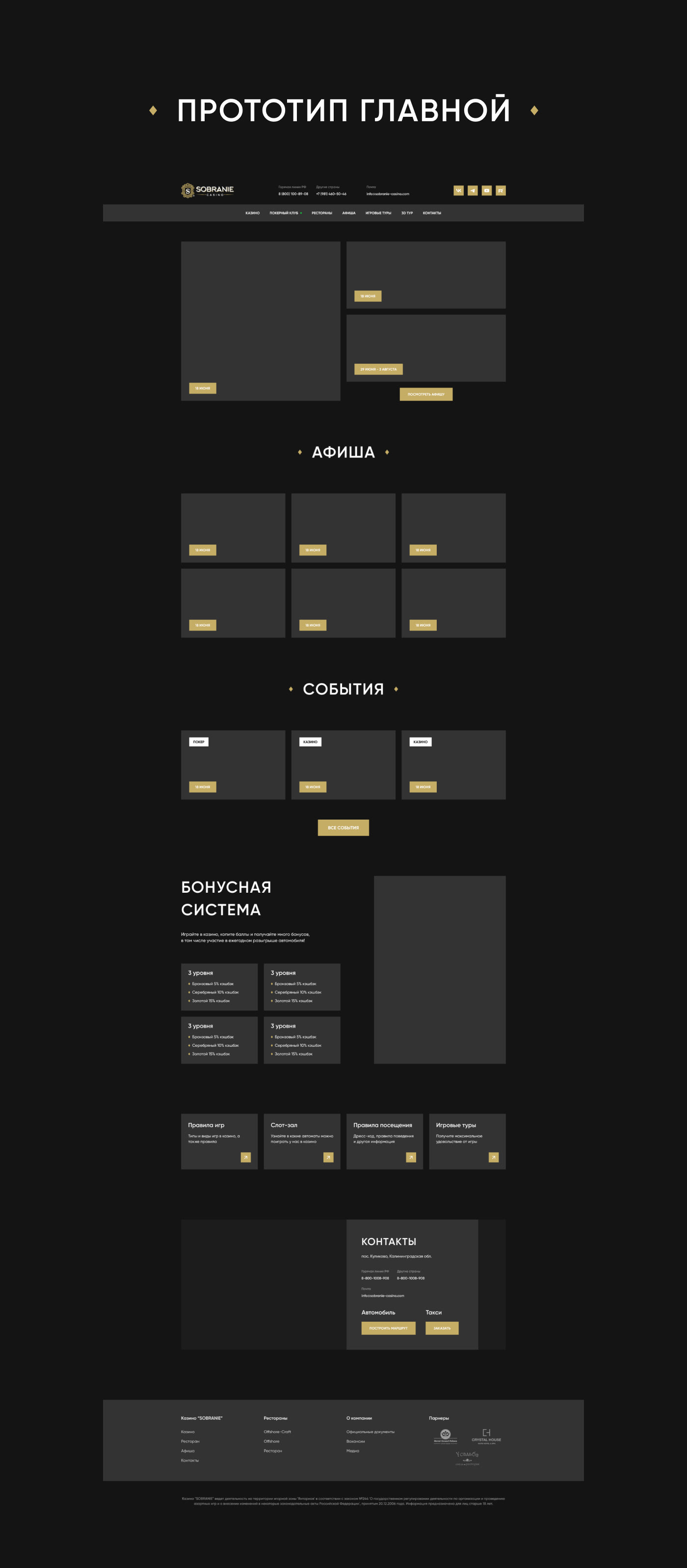 Дизайн сайта казино "SOBRANIE" — Изображение №5 — Интерфейсы на Dprofile
