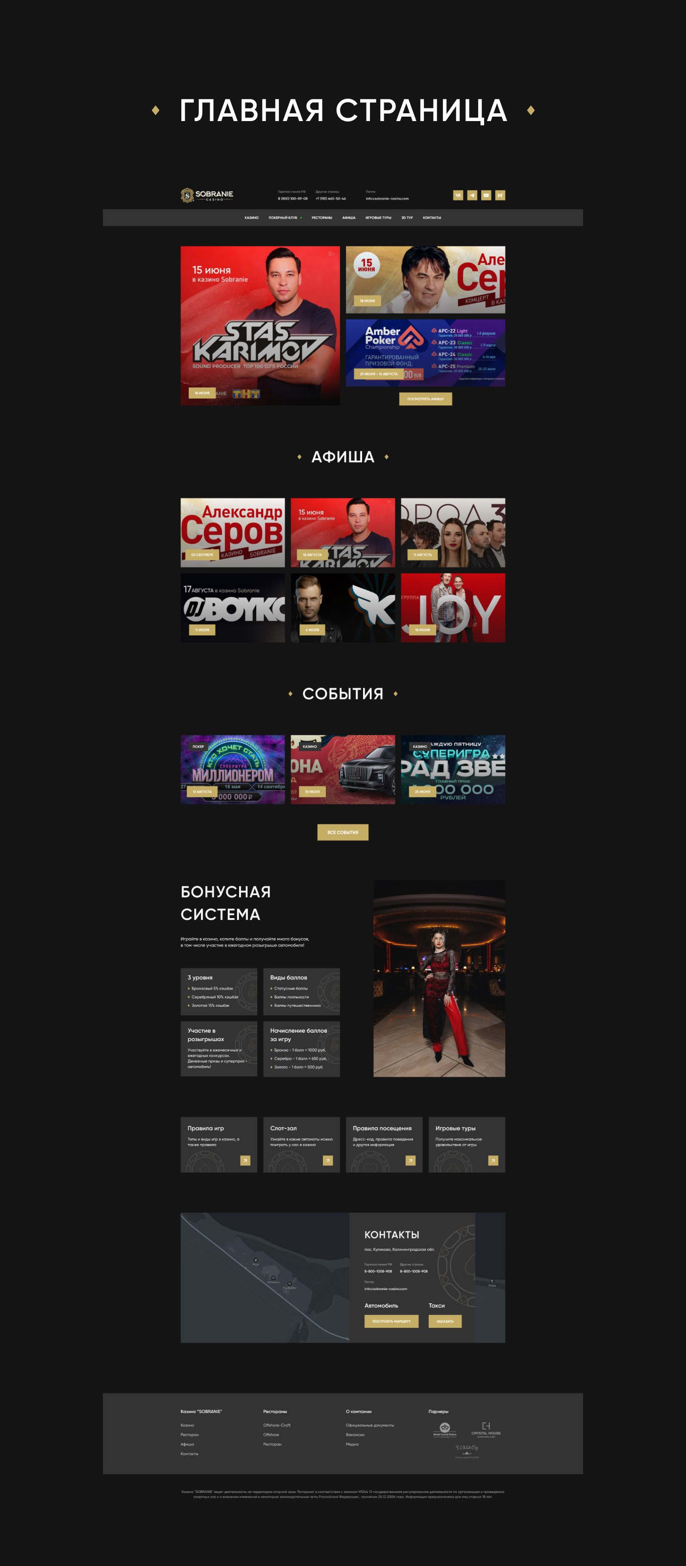 Дизайн сайта казино "SOBRANIE" — Изображение №6 — Интерфейсы на Dprofile