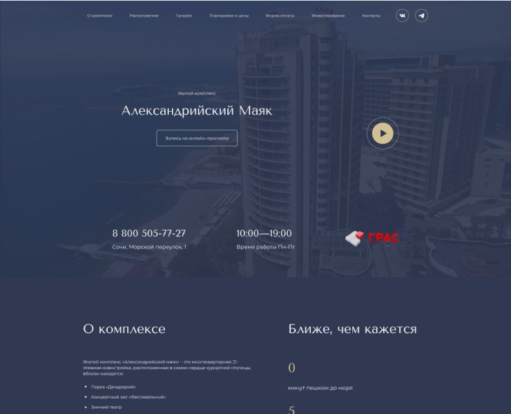 ЖК «Александрийский Маяк» в Сочи — Интерфейсы на Dprofile