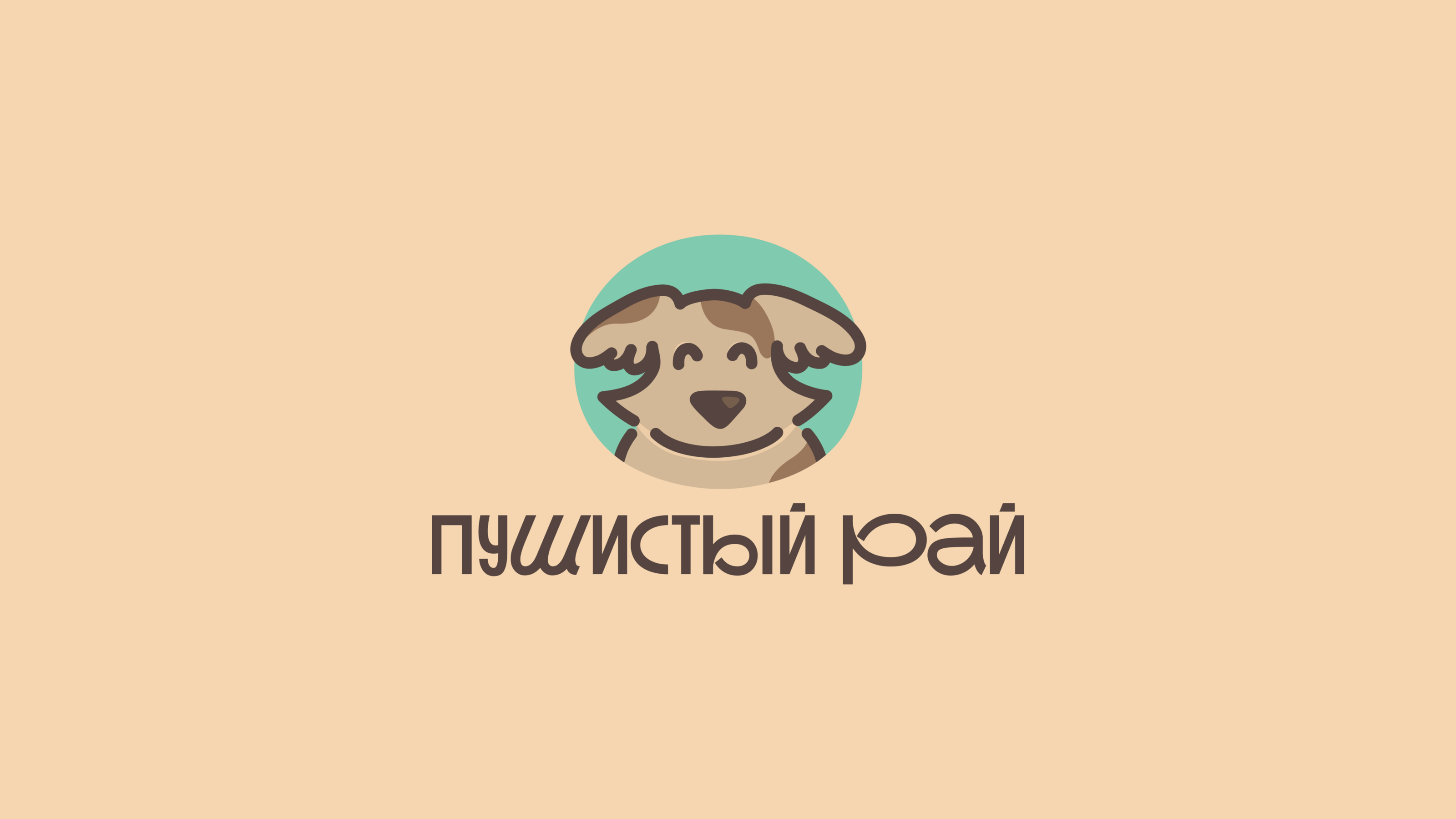 Пушистый Рай — Изображение №1 — Брендинг, Иллюстрация на Dprofile