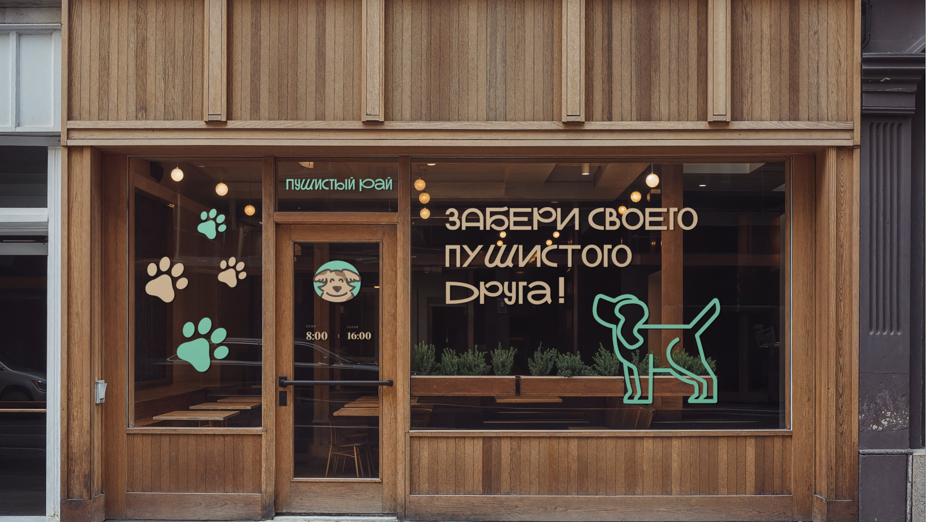 Пушистый Рай — Изображение №15 — Брендинг, Иллюстрация на Dprofile