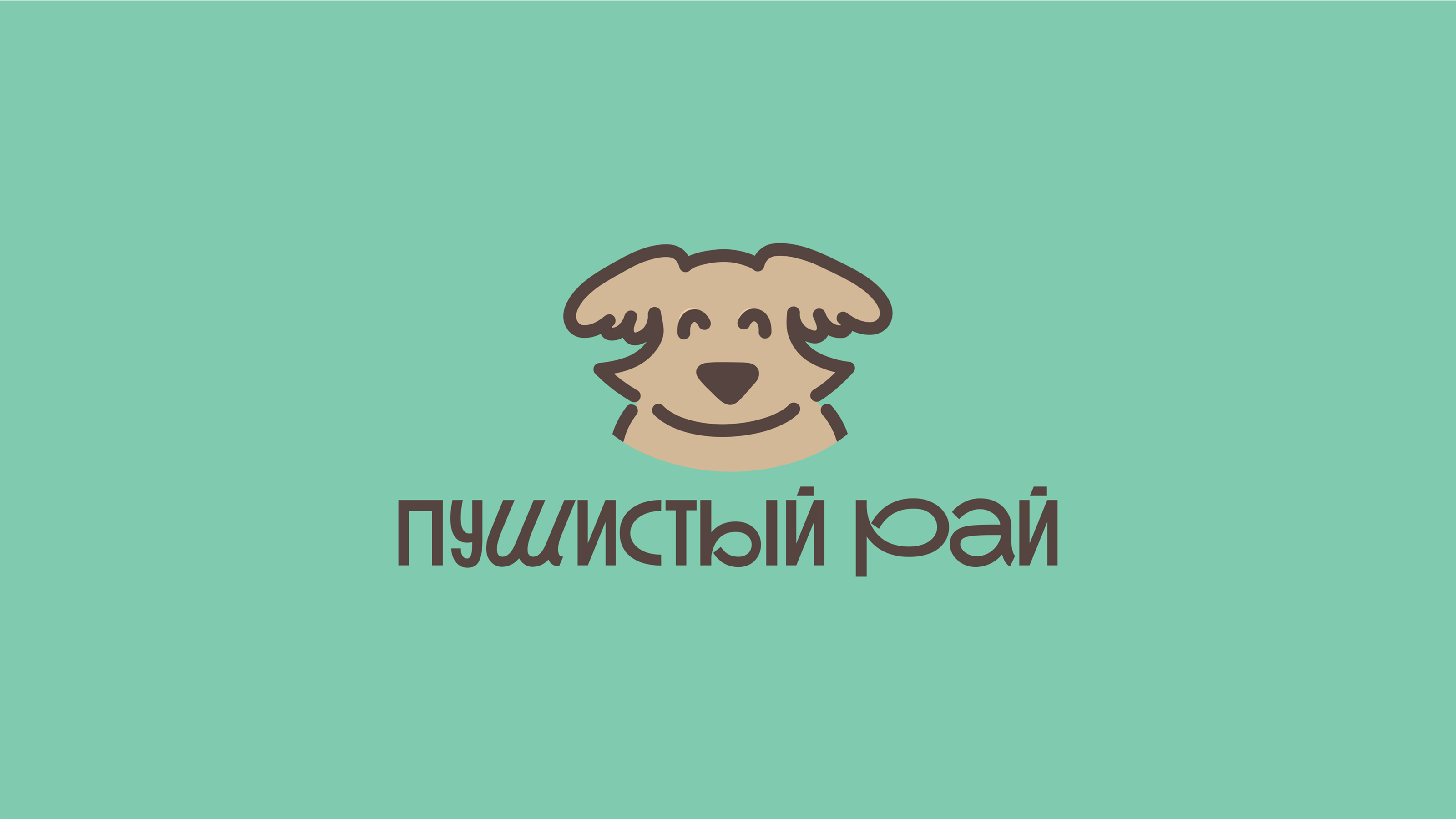 Пушистый Рай — Изображение №3 — Брендинг, Иллюстрация на Dprofile