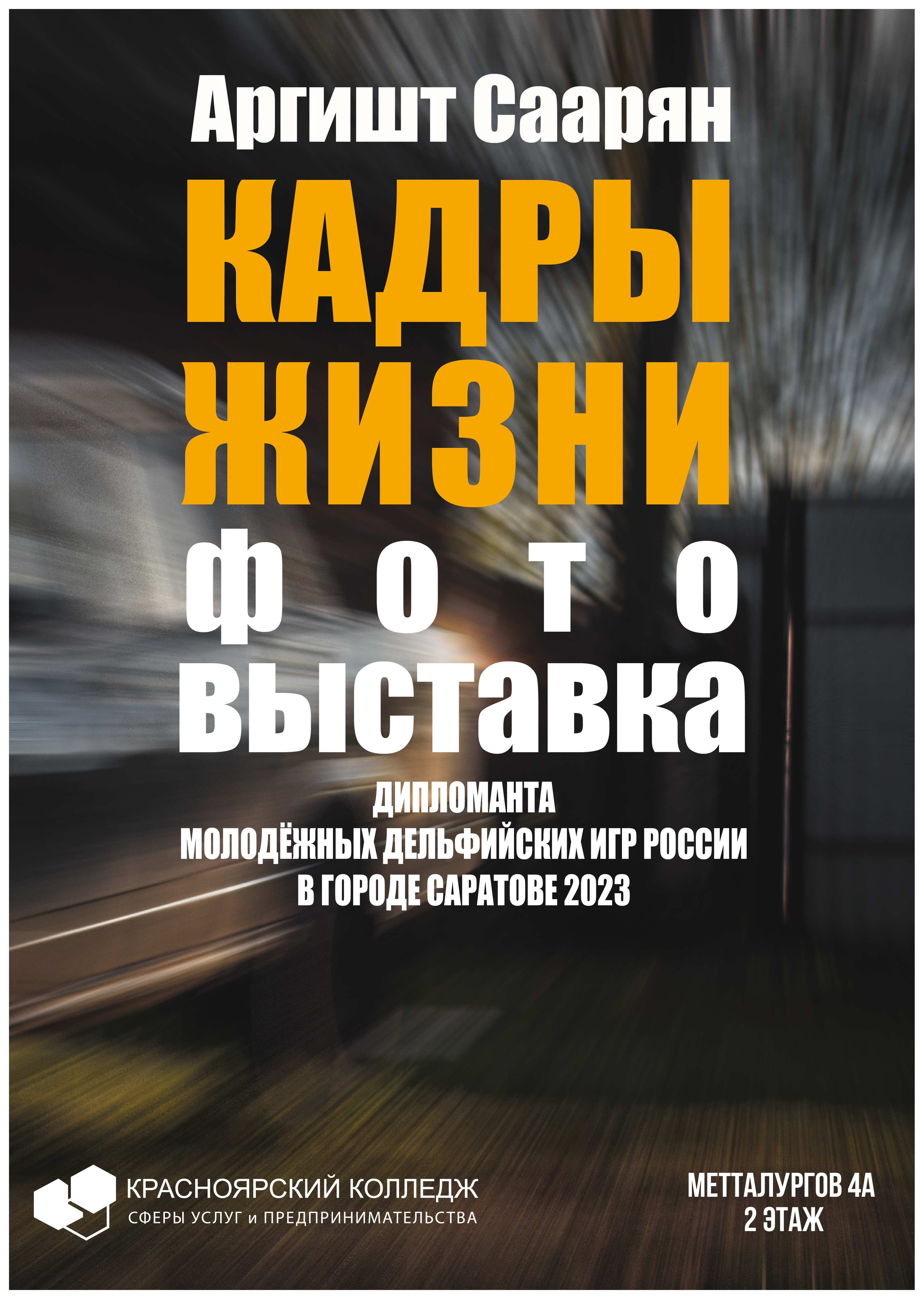 Афиша фотовыставки — Изображение №1 — Иллюстрация, Графика на Dprofile