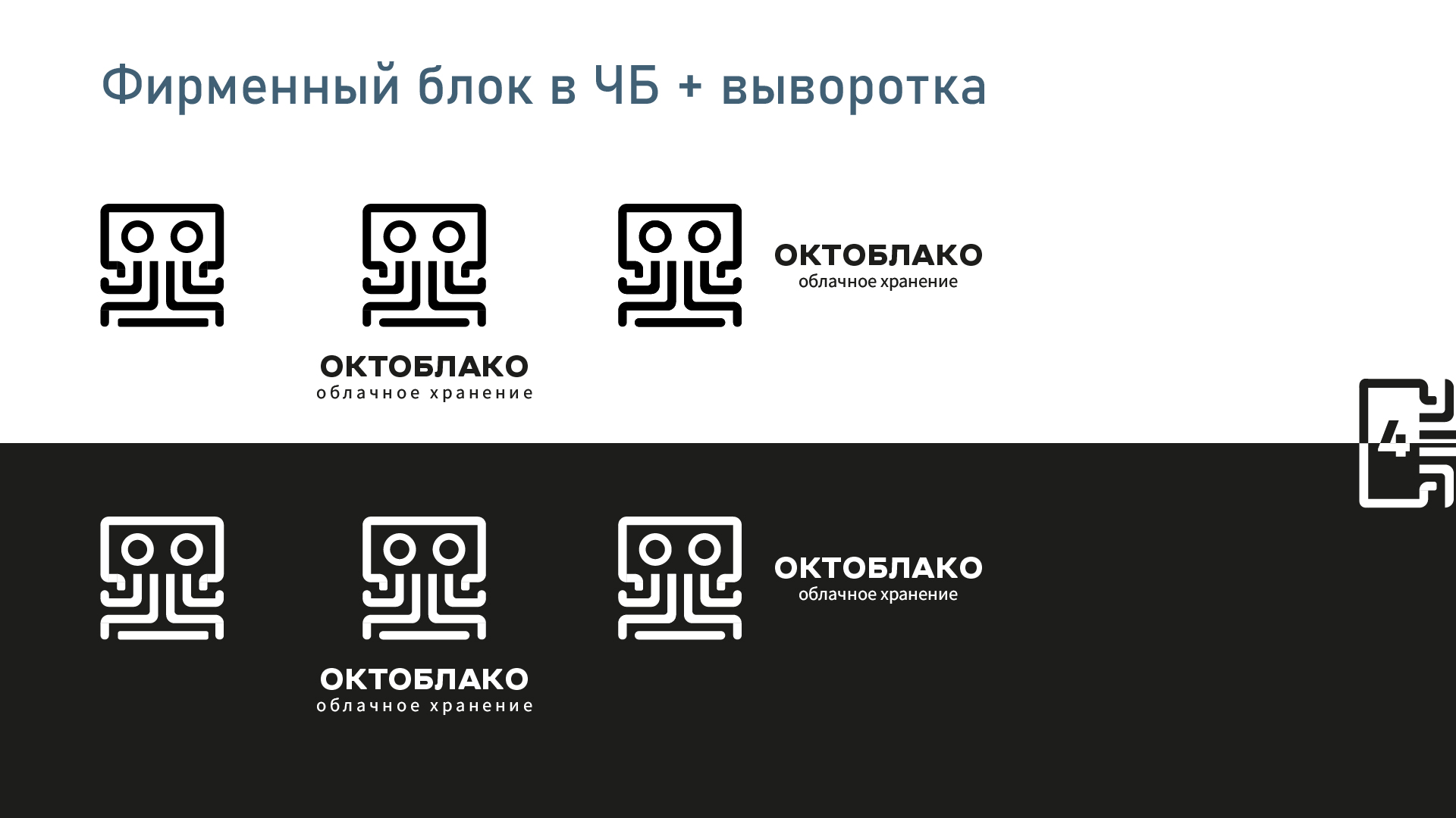 Гайдлайн. ОКТОБЛАКО — Изображение №4 — Брендинг, Иллюстрация на Dprofile