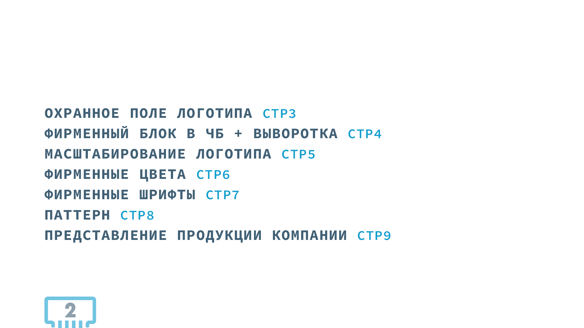 Гайдлайн. ОКТОБЛАКО — Изображение №2 — Брендинг, Иллюстрация на Dprofile