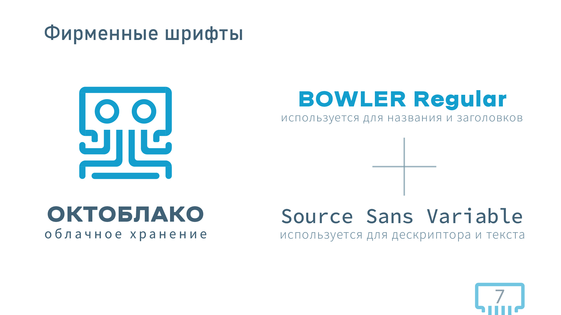 Гайдлайн. ОКТОБЛАКО — Изображение №7 — Брендинг, Иллюстрация на Dprofile