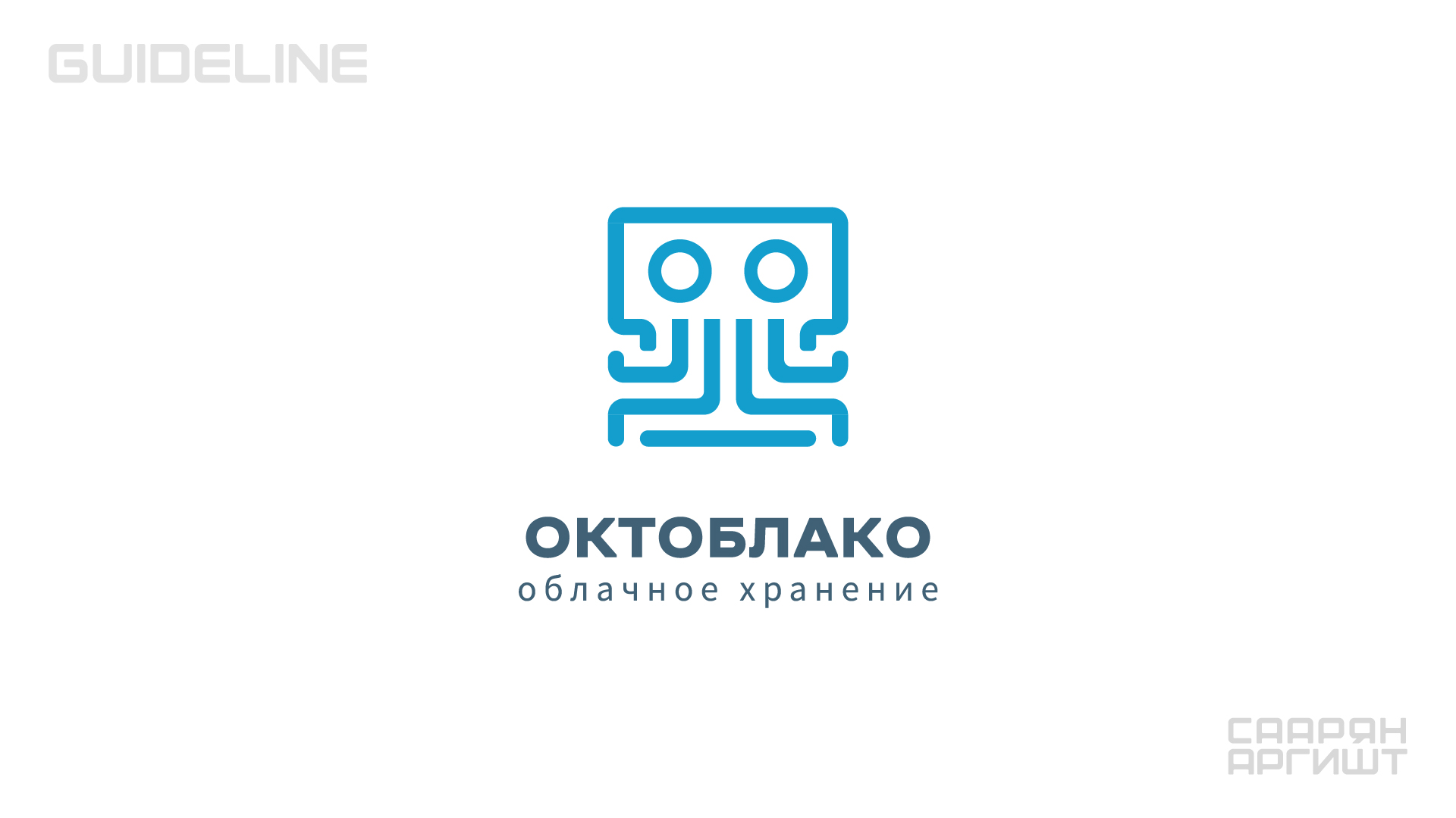 Гайдлайн. ОКТОБЛАКО — Изображение №1 — Брендинг, Иллюстрация на Dprofile