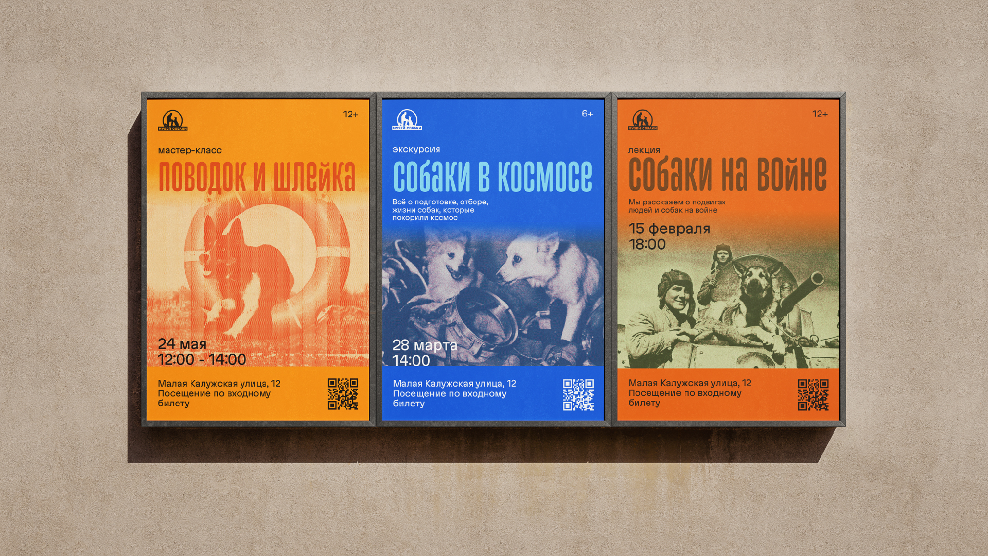 Музей собаки — Изображение №2 — Брендинг, Графика на Dprofile