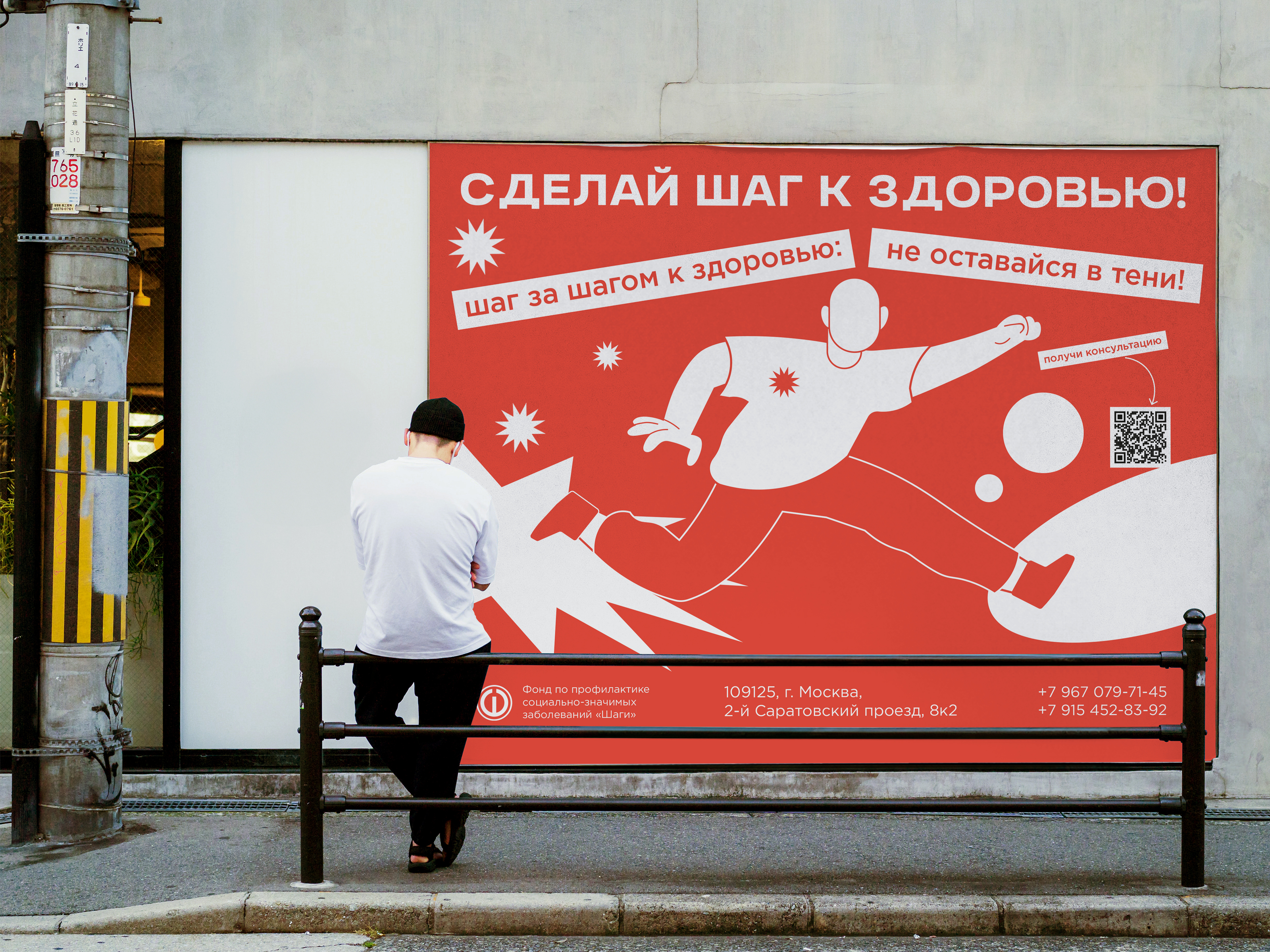 Рекламная кампания фонда "Шаги" — Изображение №7 — Графика, Маркетинг на Dprofile