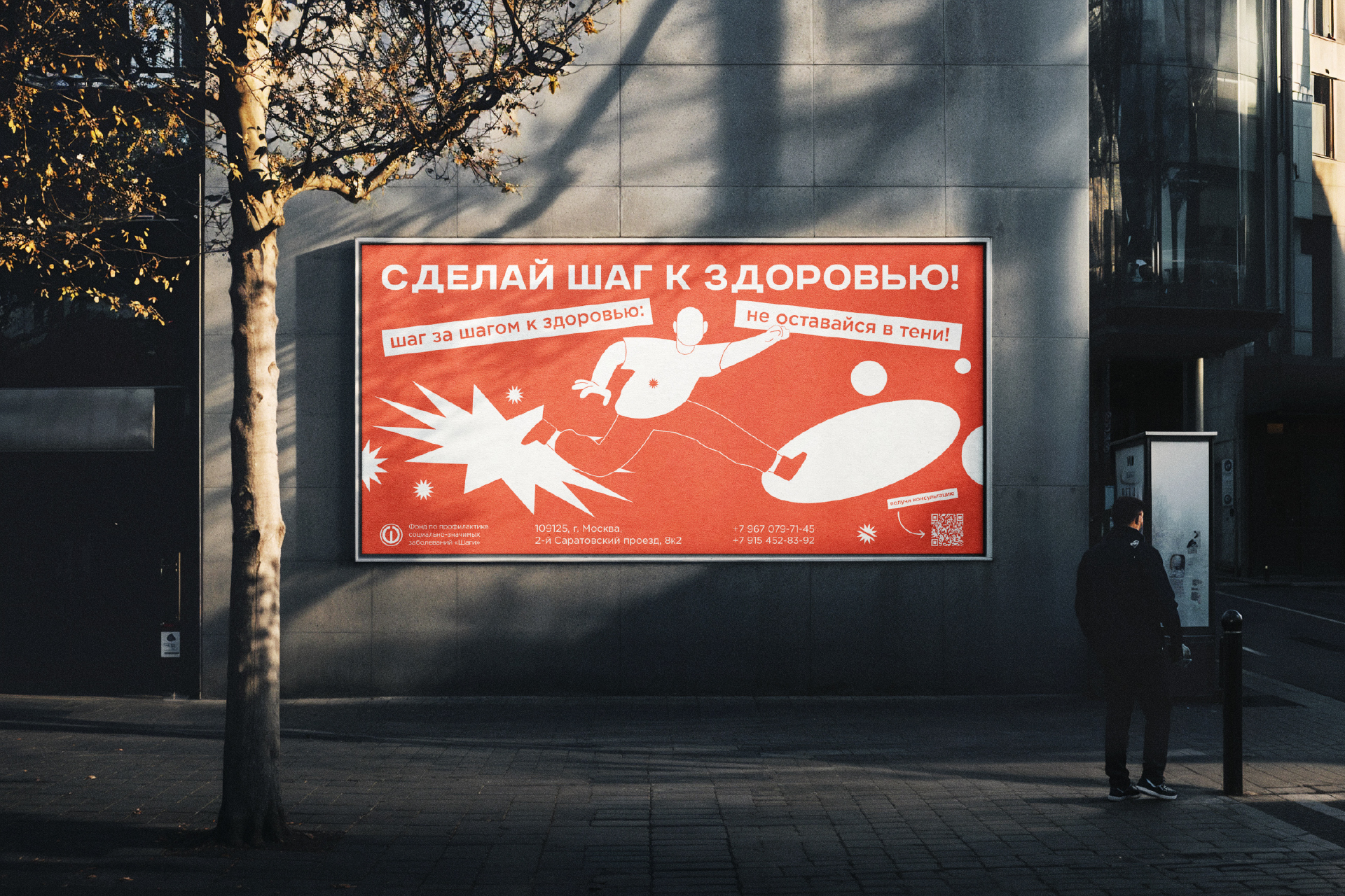 Рекламная кампания фонда "Шаги" — Изображение №6 — Графика, Маркетинг на Dprofile