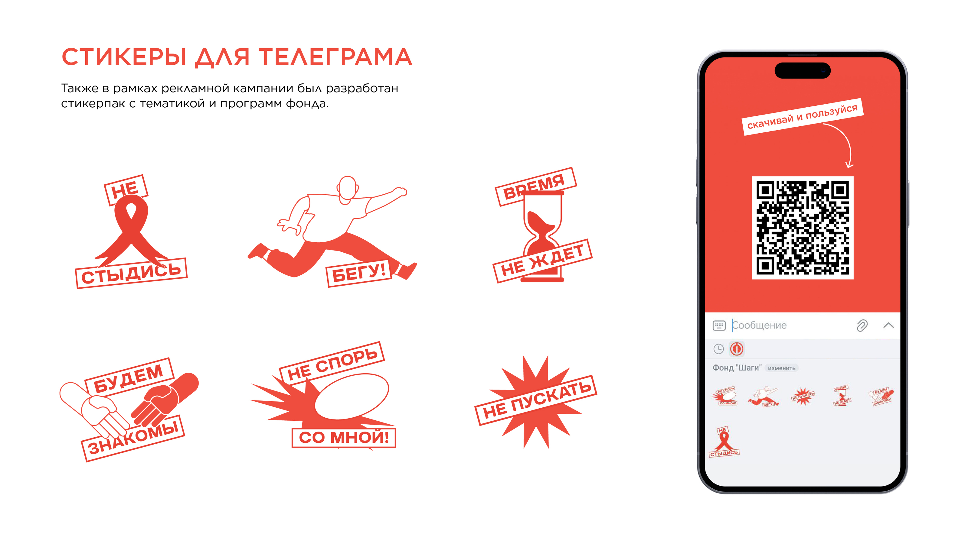 Рекламная кампания фонда "Шаги" — Изображение №13 — Графика, Маркетинг на Dprofile