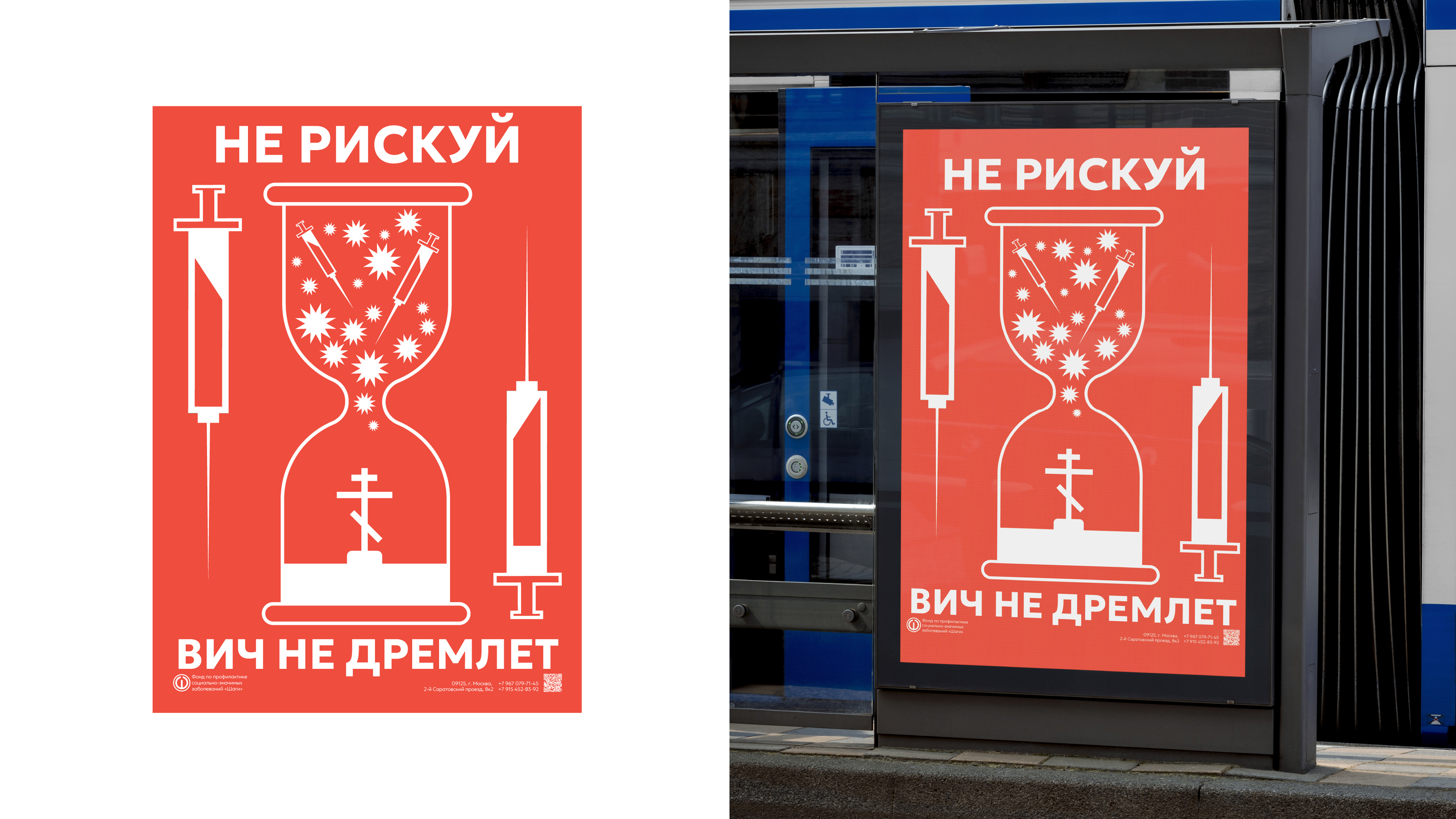 Рекламная кампания фонда "Шаги" — Изображение №4 — Графика, Маркетинг на Dprofile