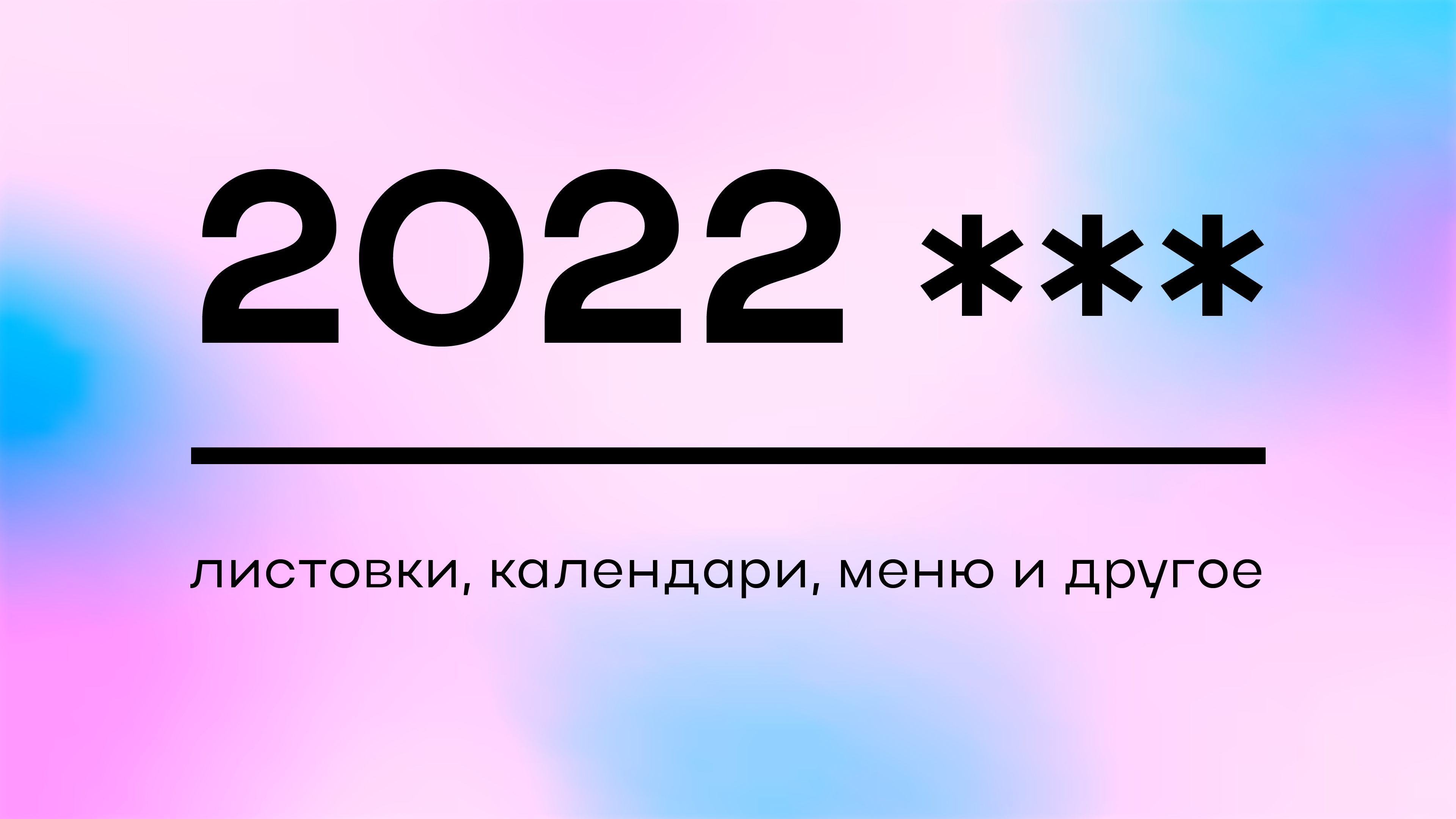 Каталог работ 2022-2023 (в процессе) — Изображение №2 — Графика, Маркетинг на Dprofile