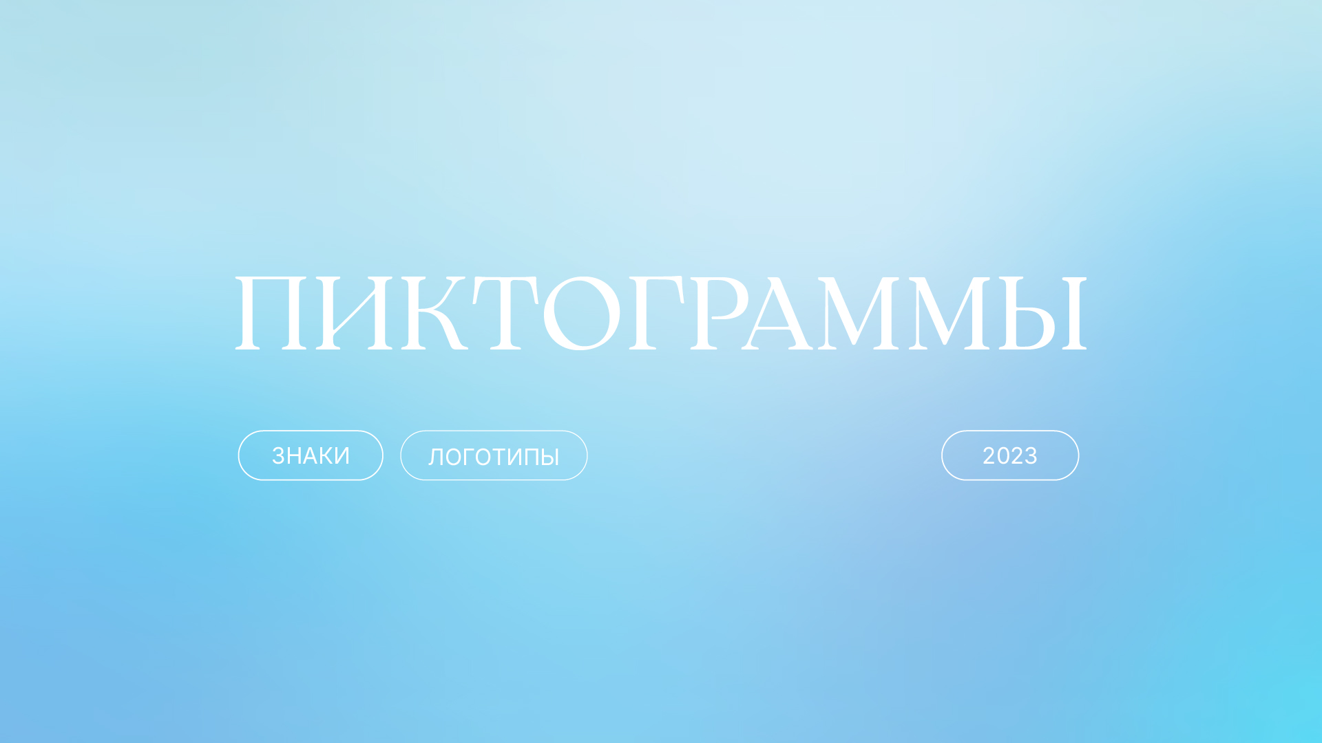 Портфолио графический дизайн — Изображение №20 — Брендинг на Dprofile