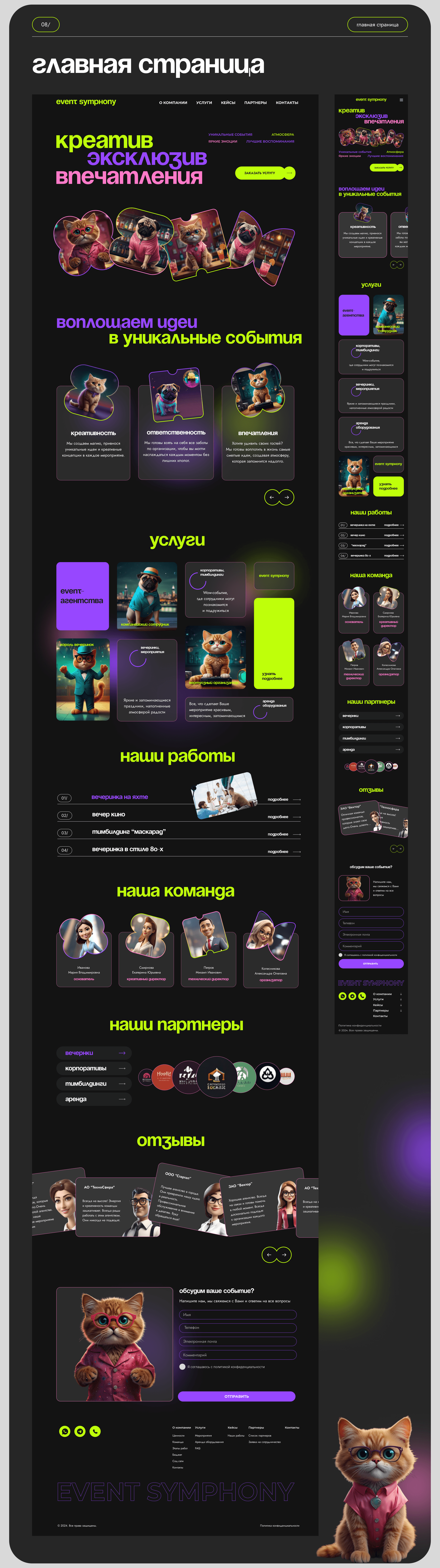 event agency website — Изображение №7 — Интерфейсы на Dprofile