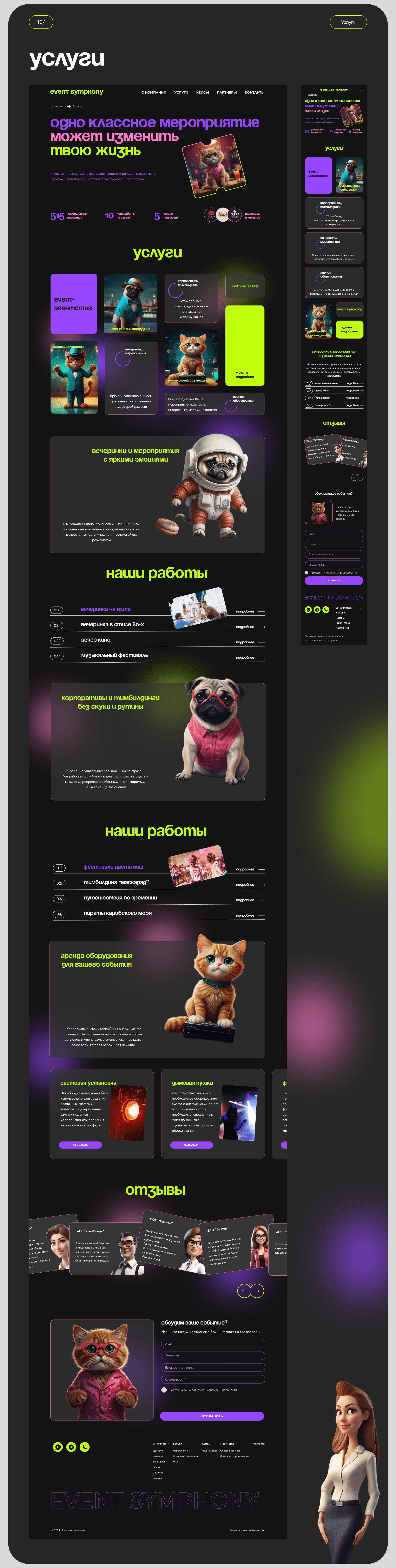 event agency website — Изображение №9 — Интерфейсы на Dprofile