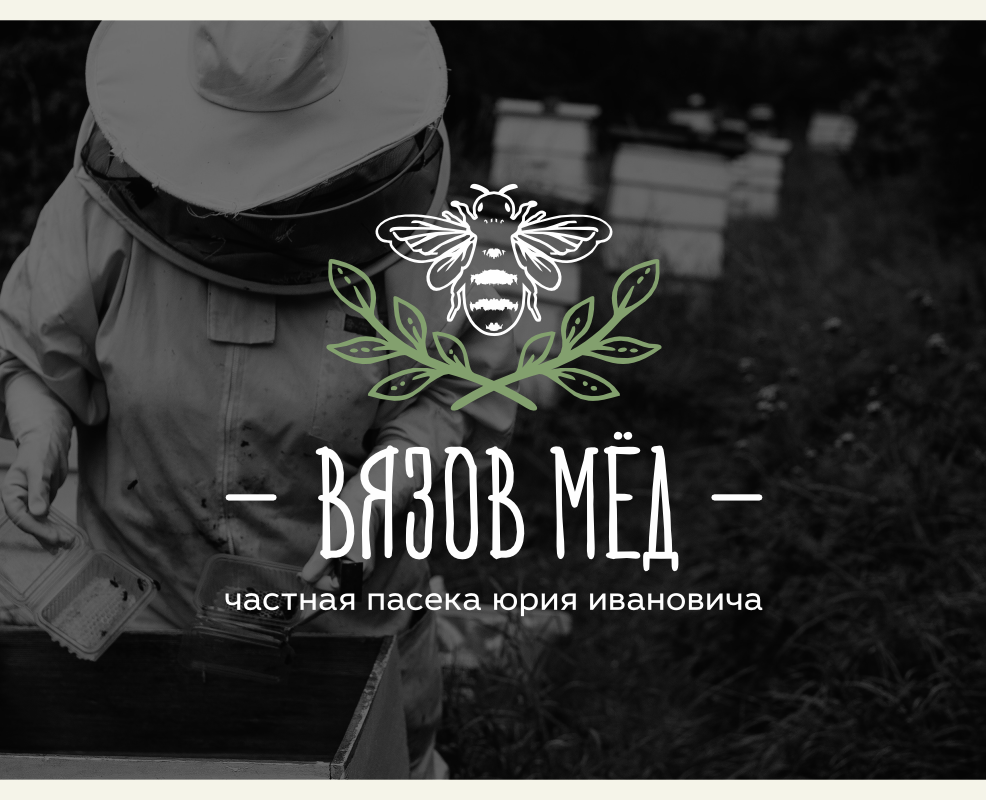 Логотип для пасеки на Dprofile