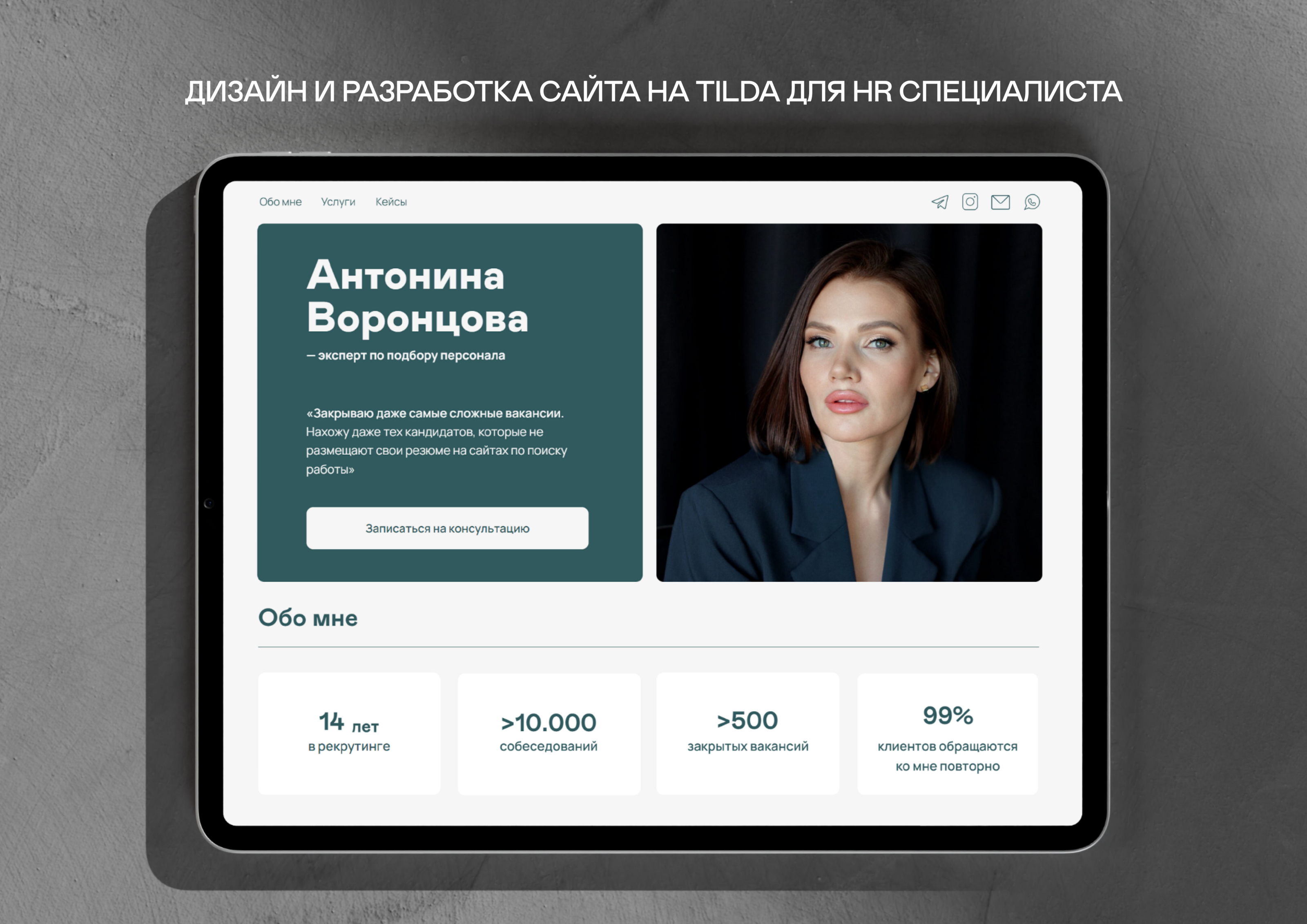 Сайт для HR-эксперта — Изображение №1 — Маркетинг на Dprofile