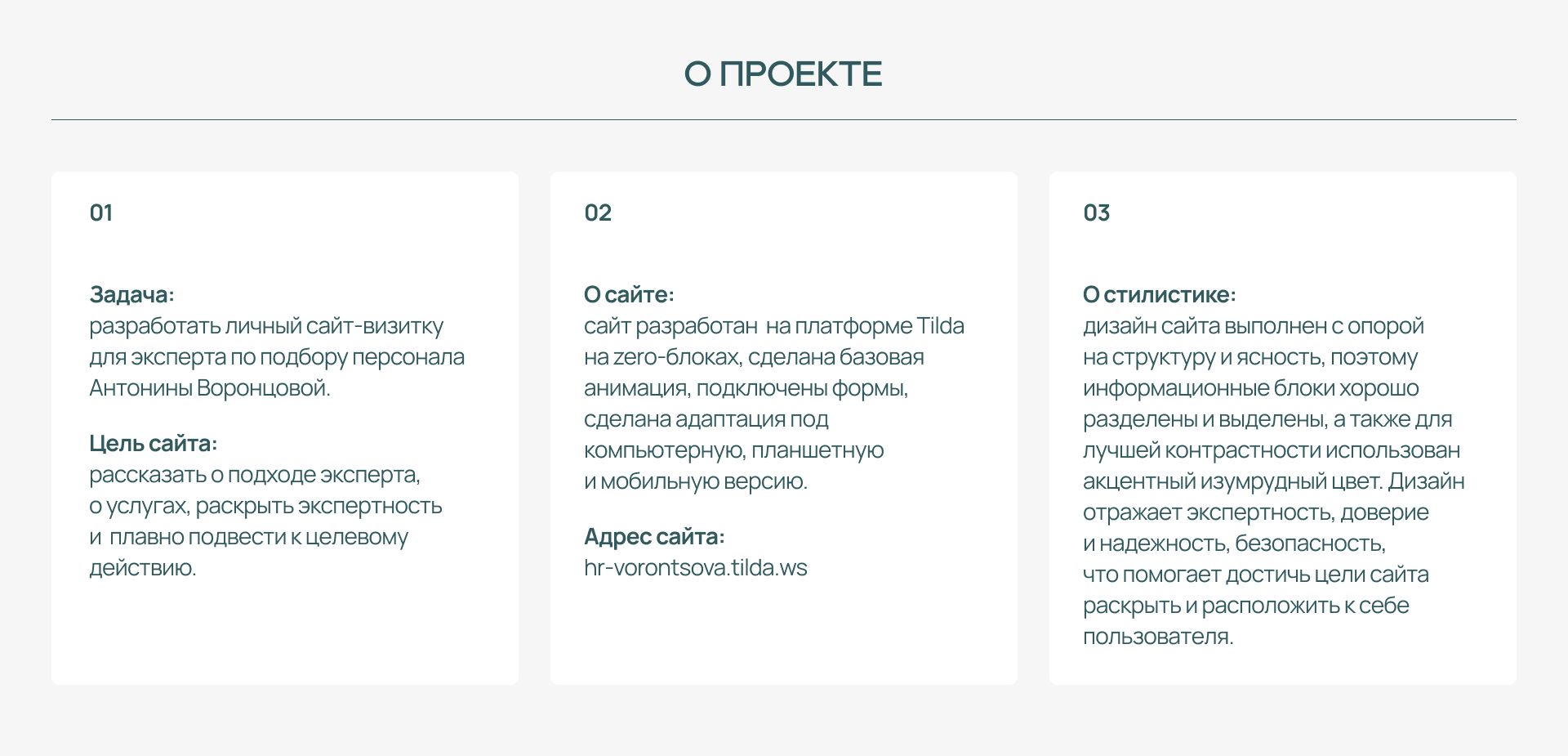 Сайт для HR-эксперта — Изображение №2 — Маркетинг на Dprofile