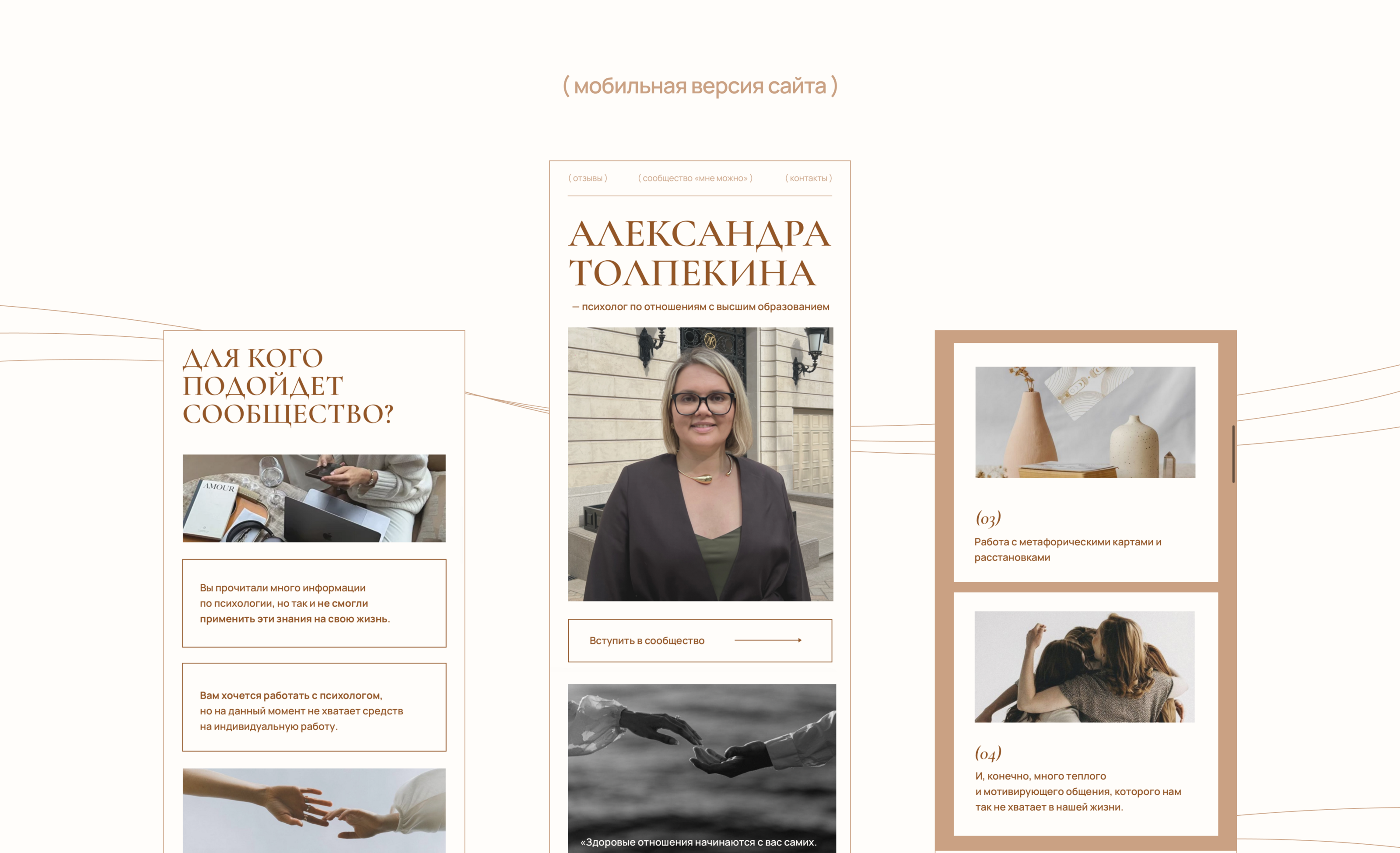 Одностраничный сайт для психолога на Tilda — Изображение №5 — Интерфейсы на Dprofile