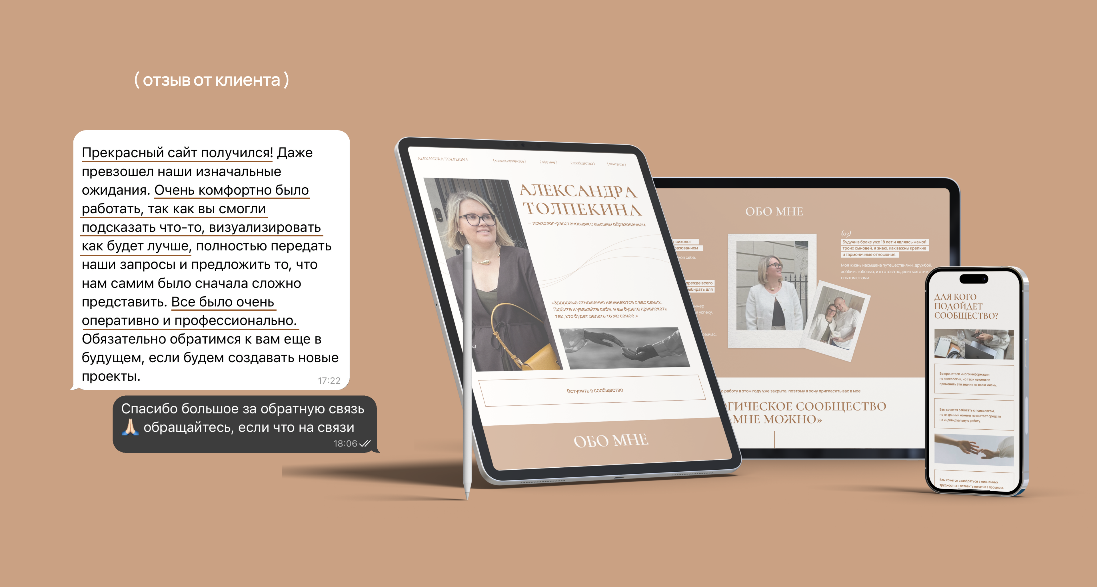 Одностраничный сайт для психолога на Tilda — Изображение №8 — Интерфейсы на Dprofile