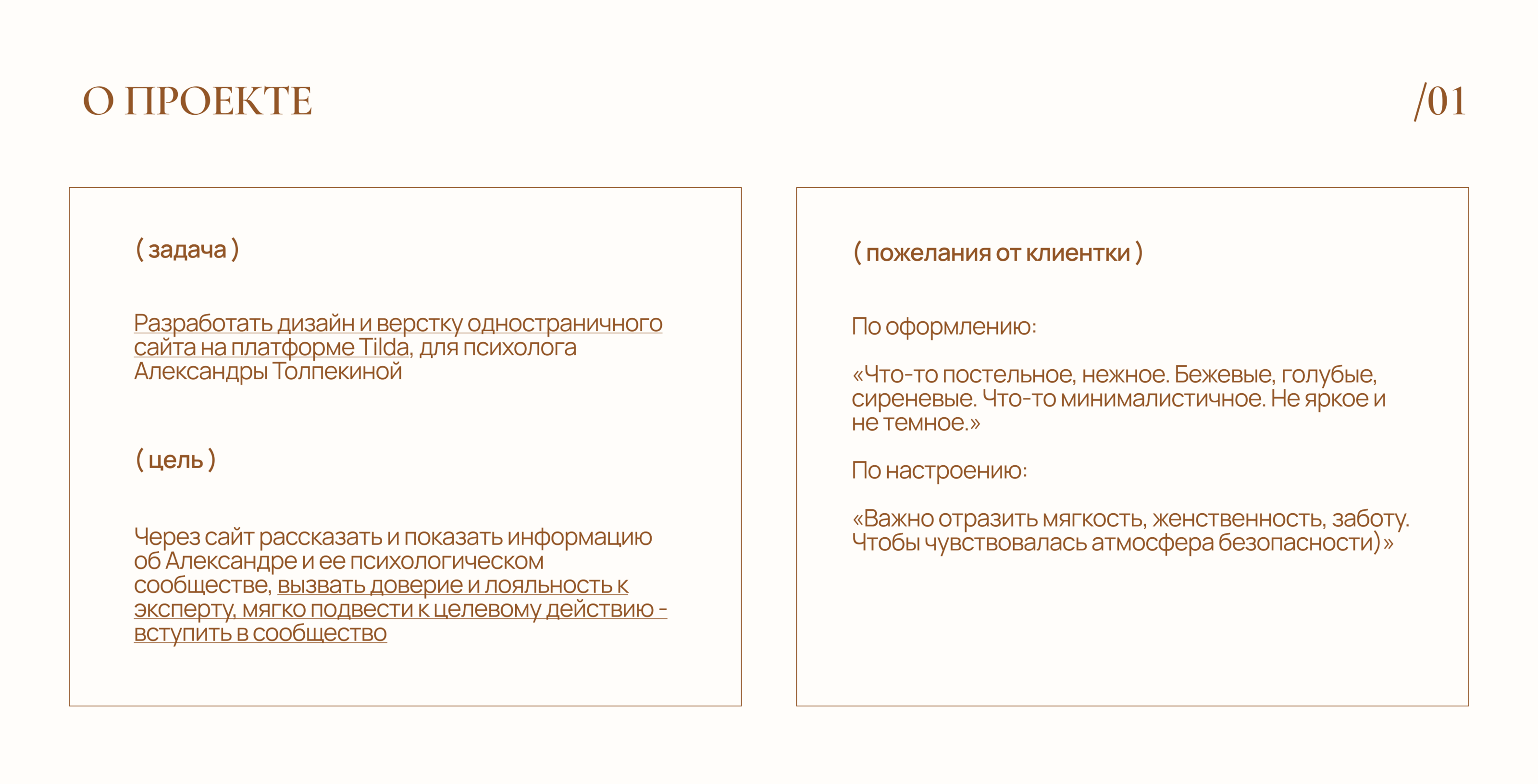 Одностраничный сайт для психолога на Tilda — Изображение №2 — Интерфейсы на Dprofile