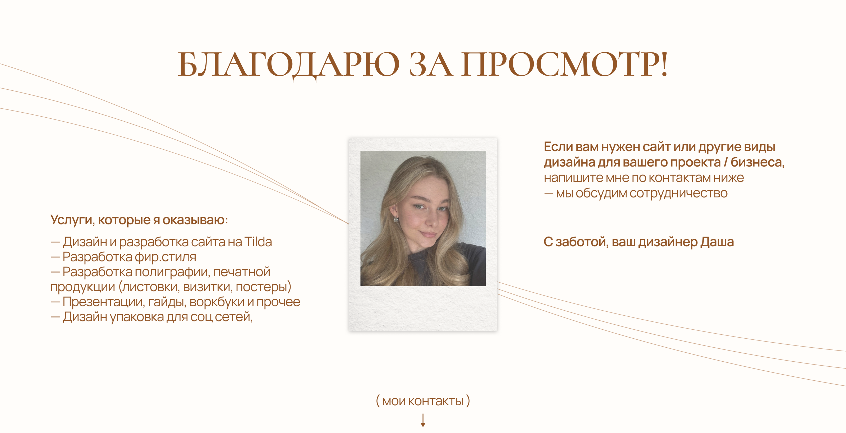 Одностраничный сайт для психолога на Tilda — Изображение №9 — Интерфейсы на Dprofile