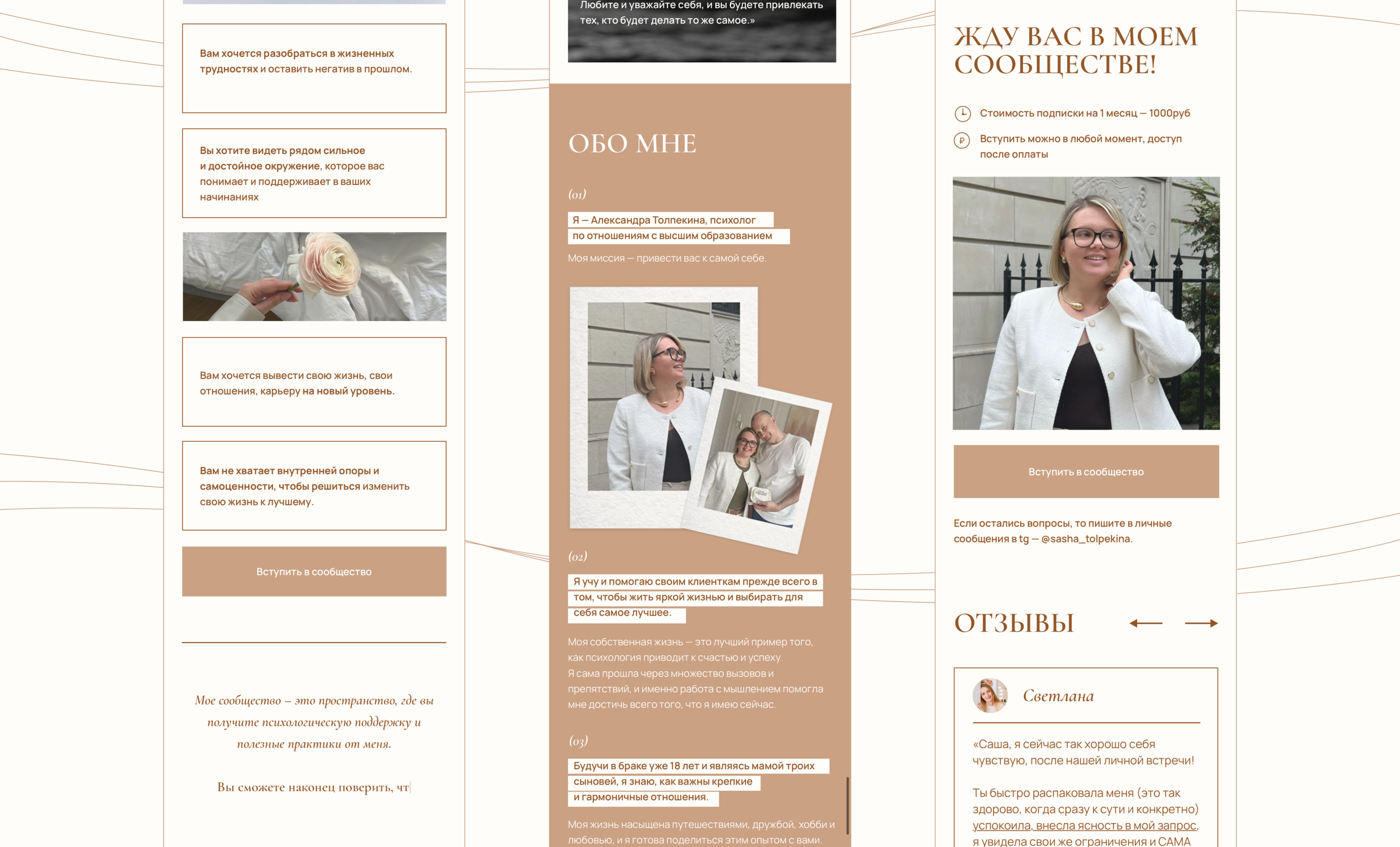 Одностраничный сайт для психолога на Tilda — Изображение №6 — Интерфейсы на Dprofile