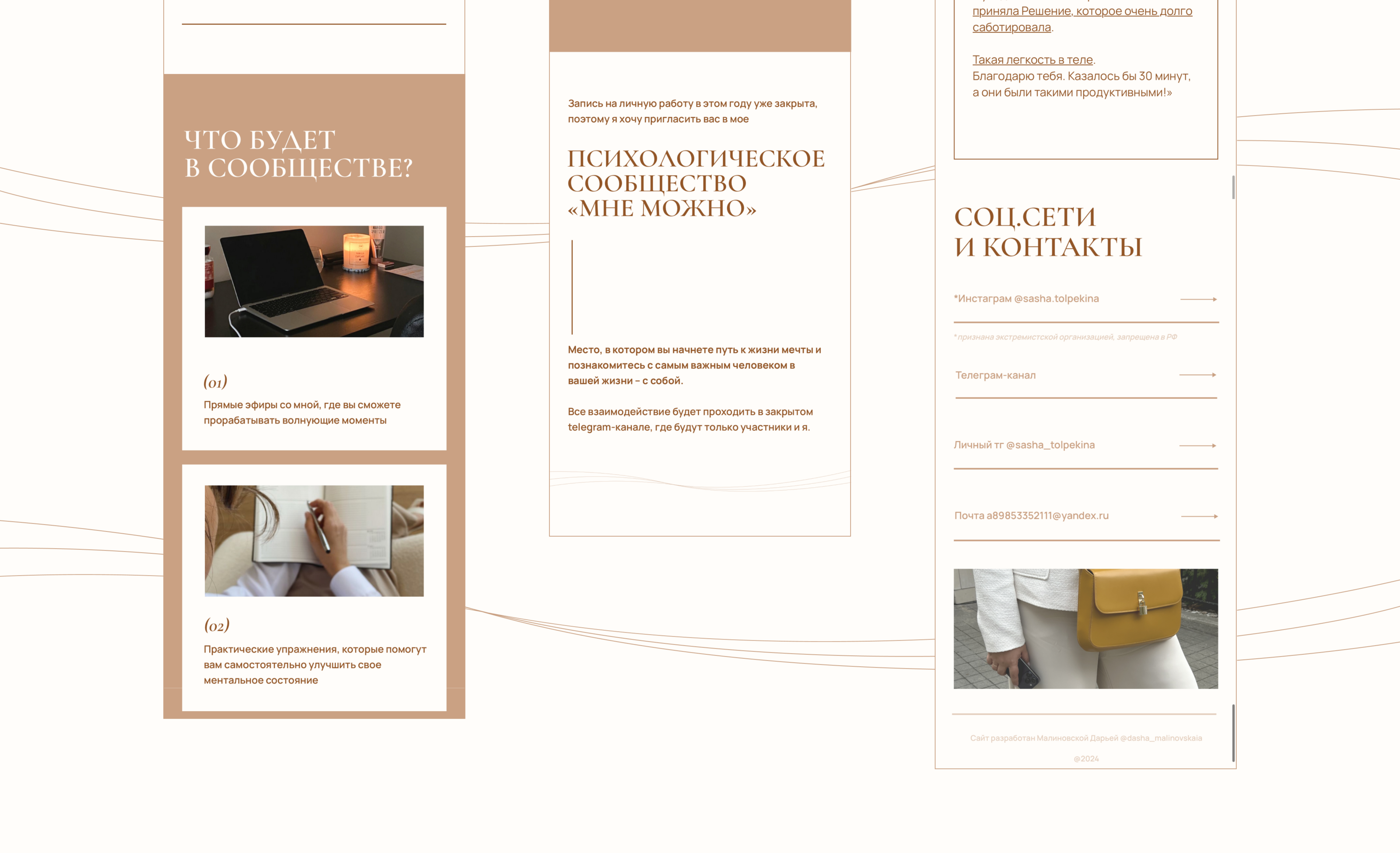 Одностраничный сайт для психолога на Tilda — Изображение №7 — Интерфейсы на Dprofile