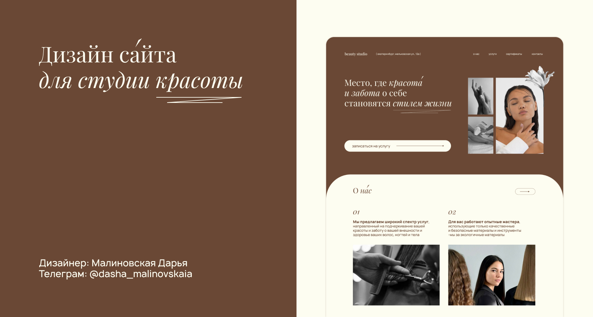 Дизайн сайта для салона красоты — Изображение №1 — Интерфейсы, Брендинг на Dprofile