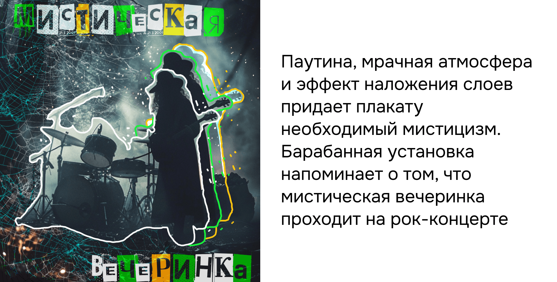 Рок-фестиваль в стиле мистической вечеринки — Изображение №7 — Графика на Dprofile