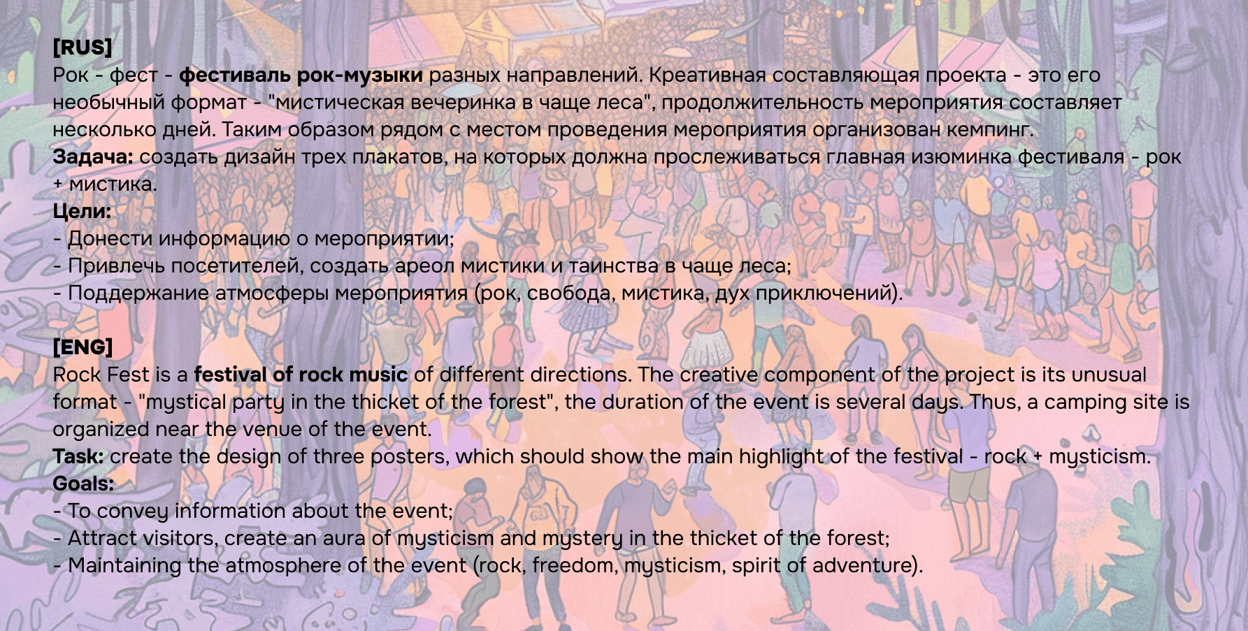 Рок-фестиваль в стиле мистической вечеринки — Изображение №2 — Графика на Dprofile