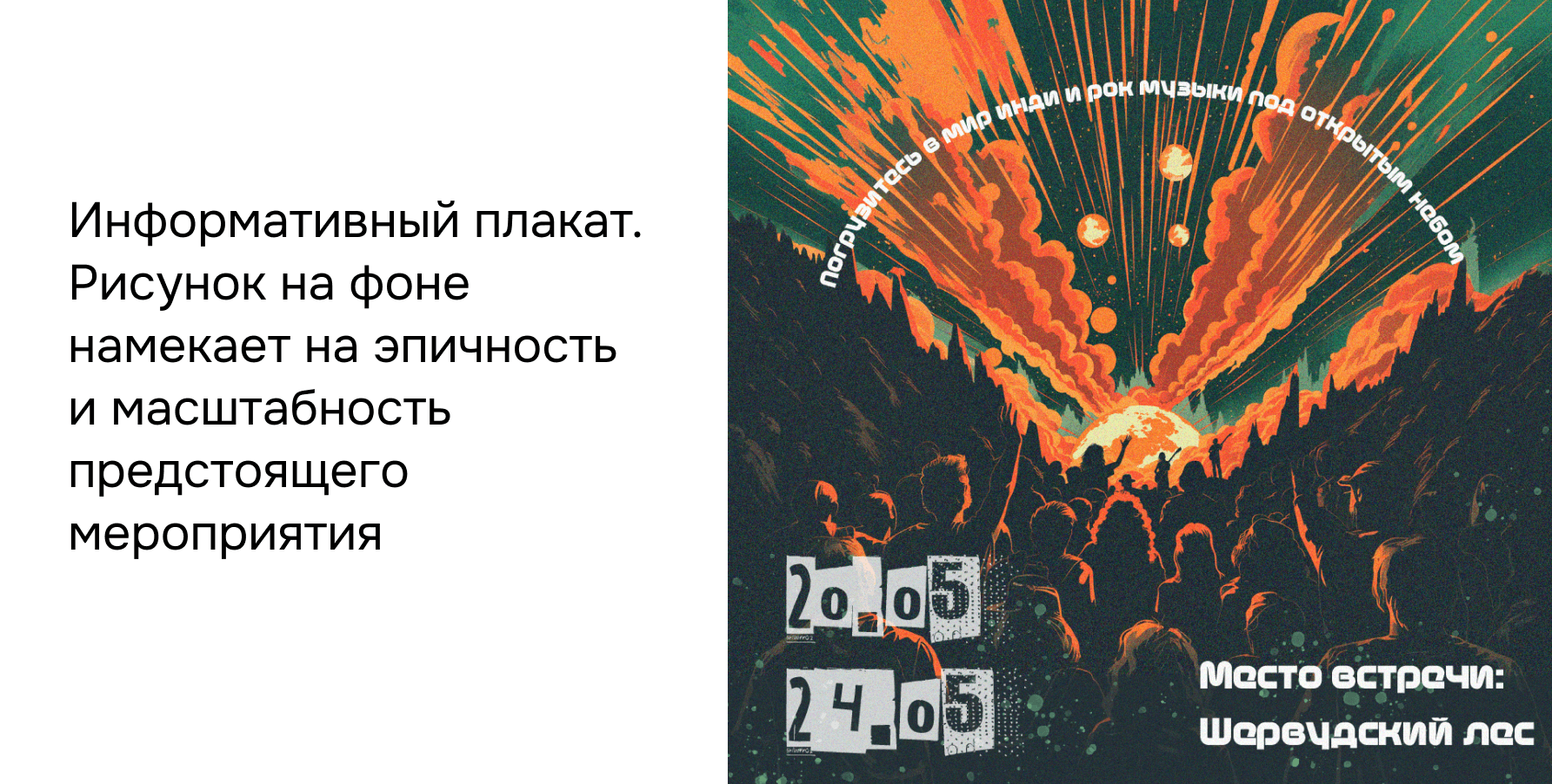 Рок-фестиваль в стиле мистической вечеринки — Изображение №8 — Графика на Dprofile