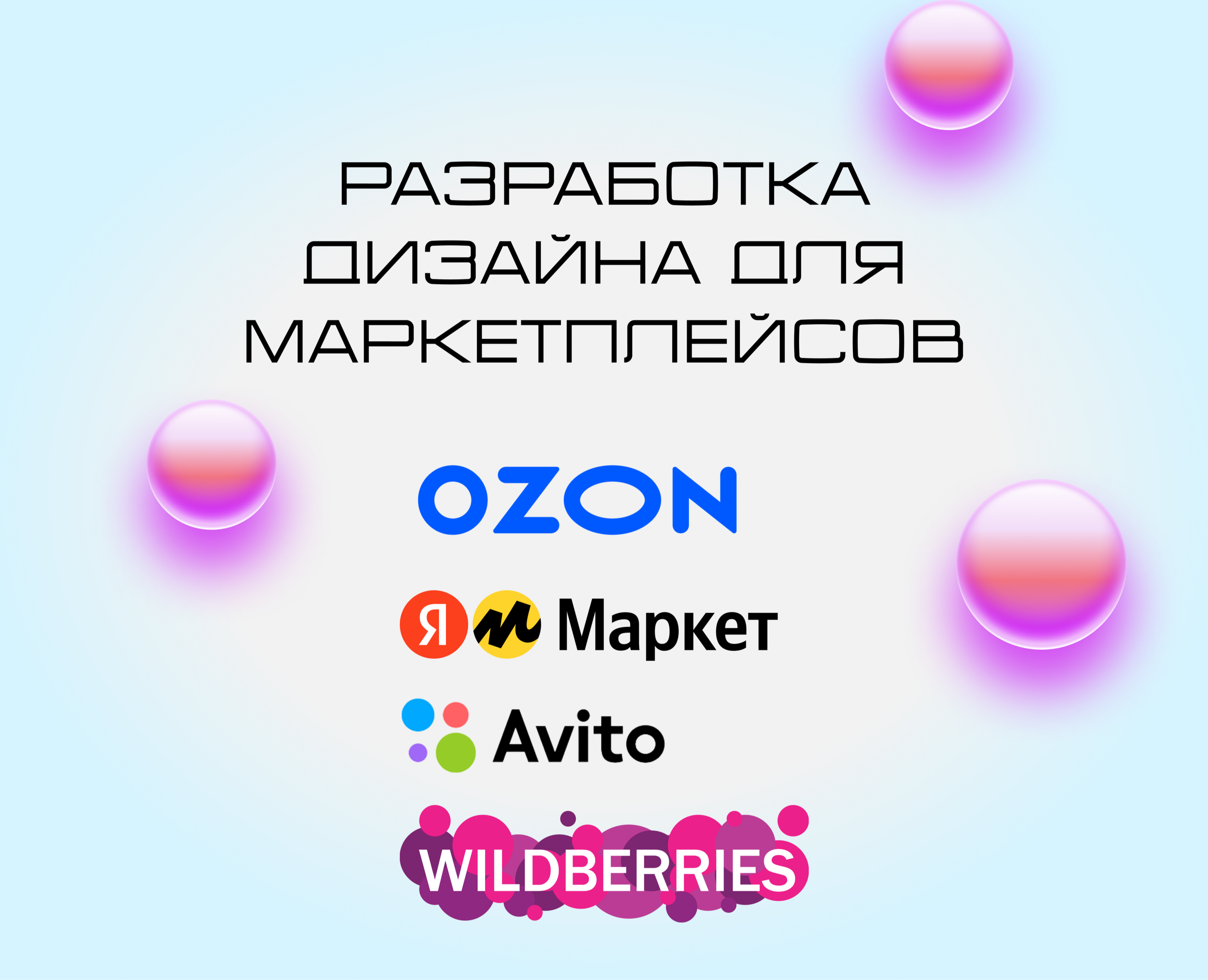 Инфографика | Дизайн карточек для маркетплейсов — Графика, Маркетинг на Dprofile