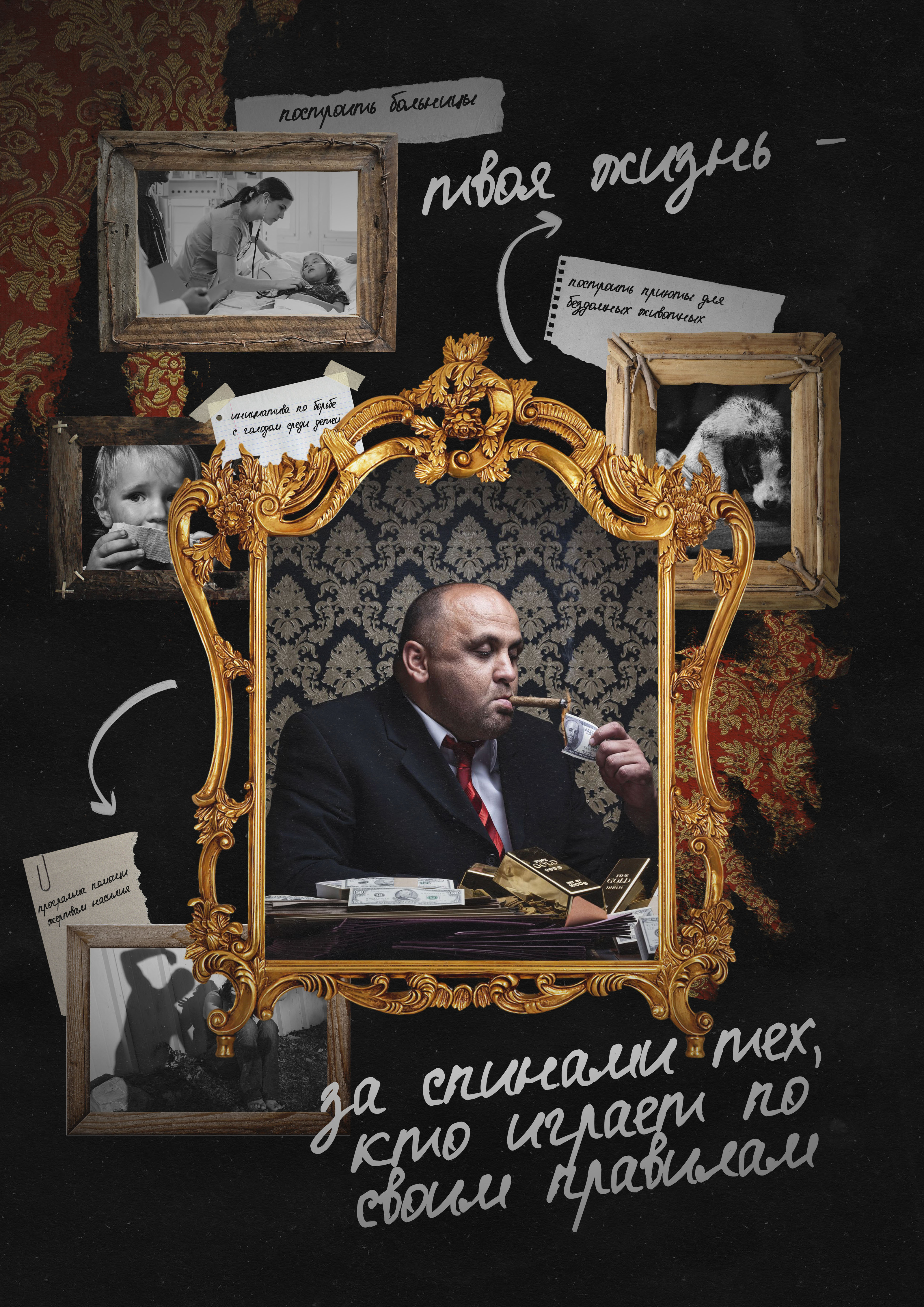 Антикоррупционный плакат — Изображение №1 — Интерфейсы на Dprofile