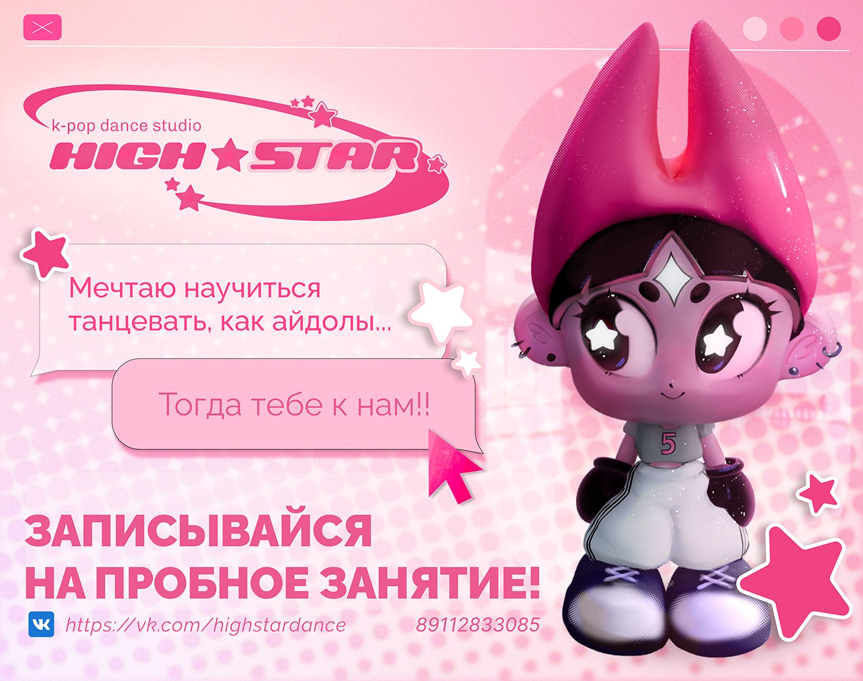 Фирменный стиль и маскот для танцевальной студии "high five" — Изображение №3 — Брендинг, Иллюстрация на Dprofile