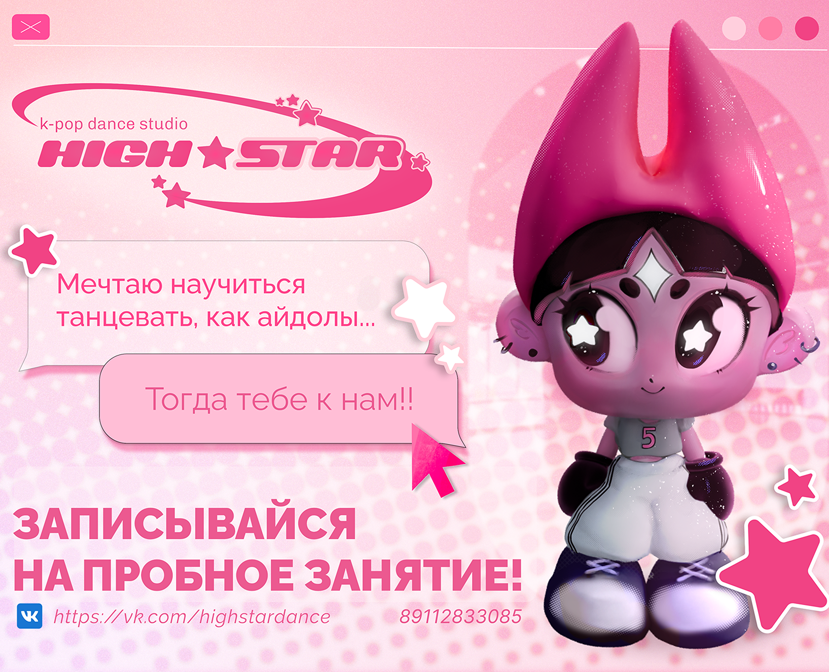 Фирменный стиль и маскот для танцевальной студии "high five" — Брендинг, Иллюстрация на Dprofile
