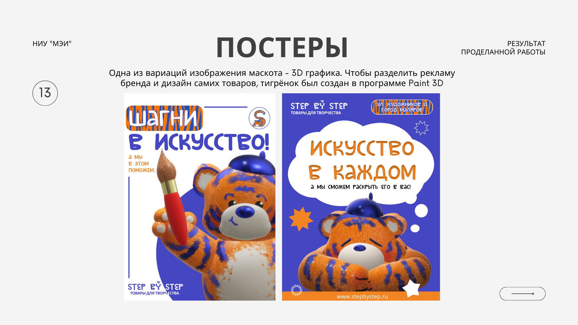 Презентация дизайна для художественных товаров — Изображение №11 — Брендинг, Иллюстрация на Dprofile