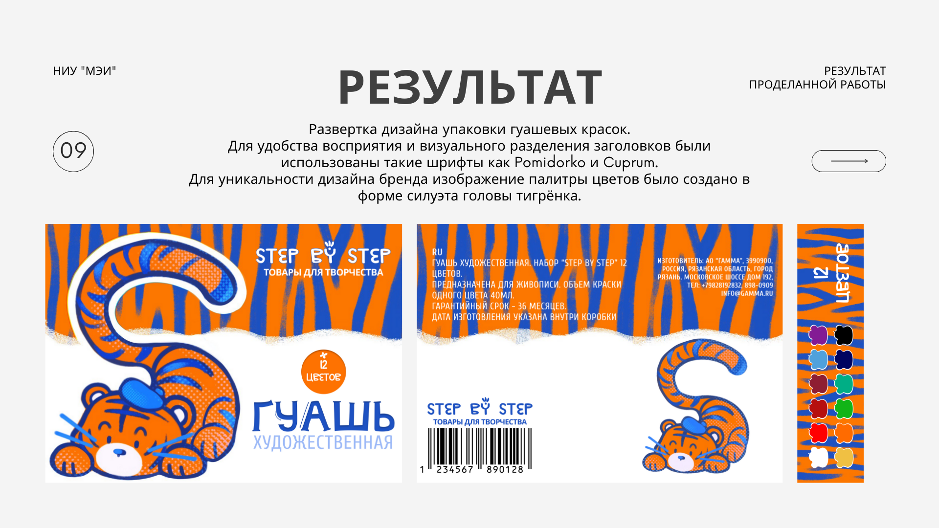 Презентация дизайна для художественных товаров — Изображение №7 — Брендинг, Иллюстрация на Dprofile