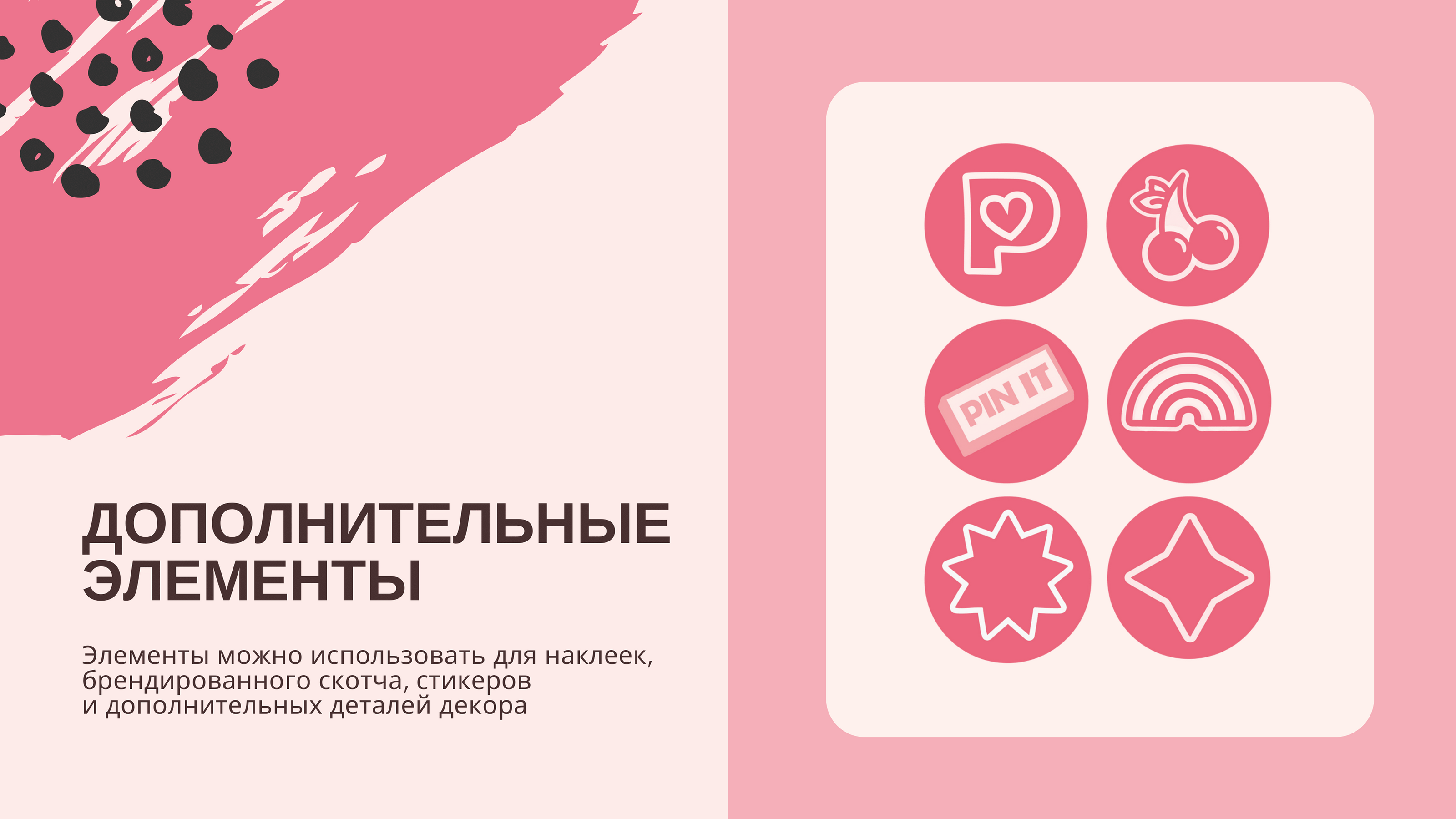 Брэндбук "PinChi" — Изображение №6 — Брендинг на Dprofile