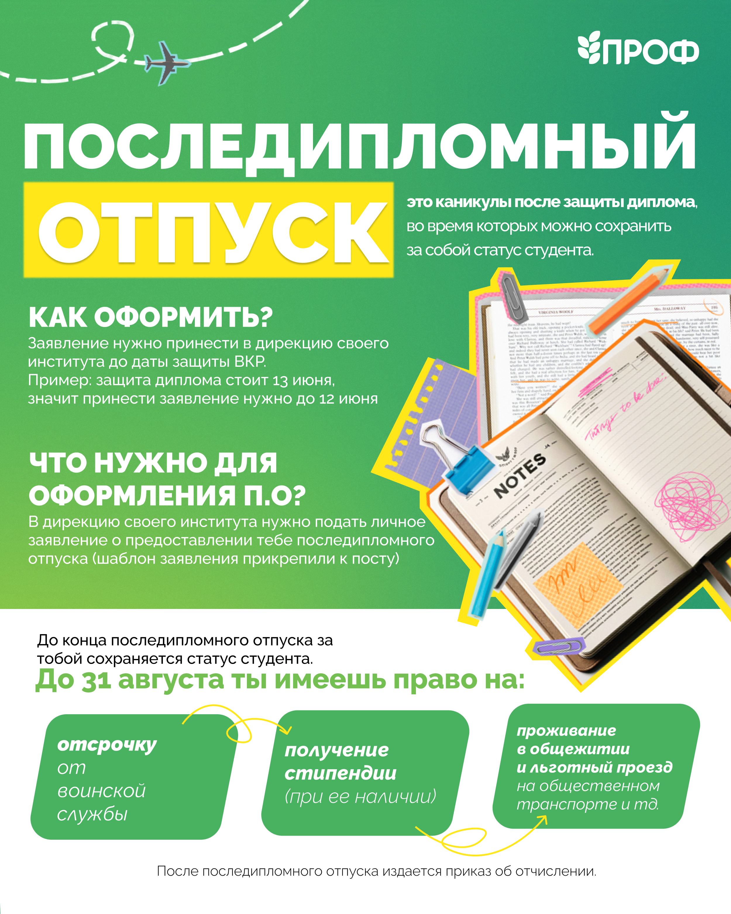 Посты для пресс-службы ПРОФ — Изображение №7 — Графика на Dprofile