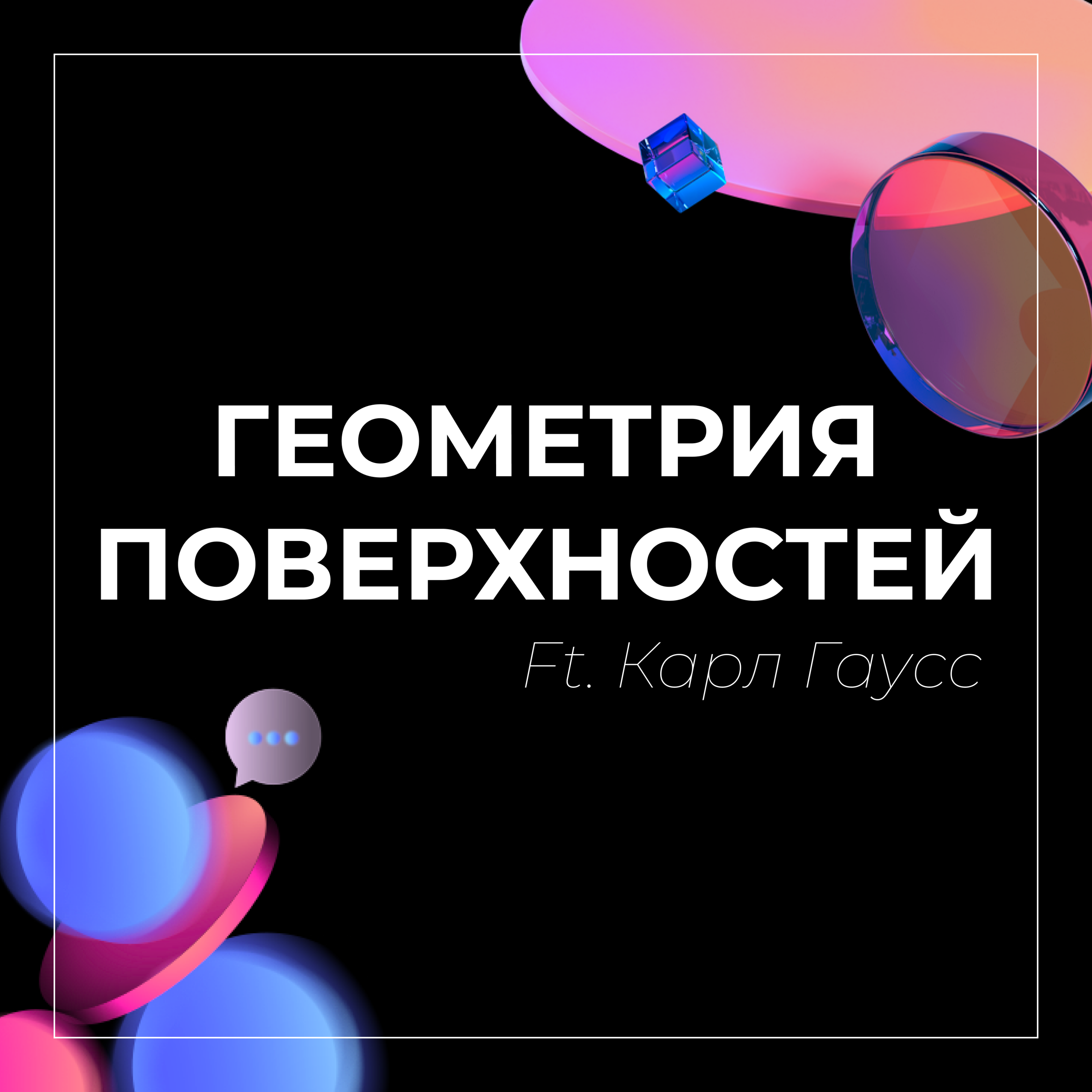 Посты для онлайн-школы по математике — Изображение №1 — Брендинг, Графика на Dprofile