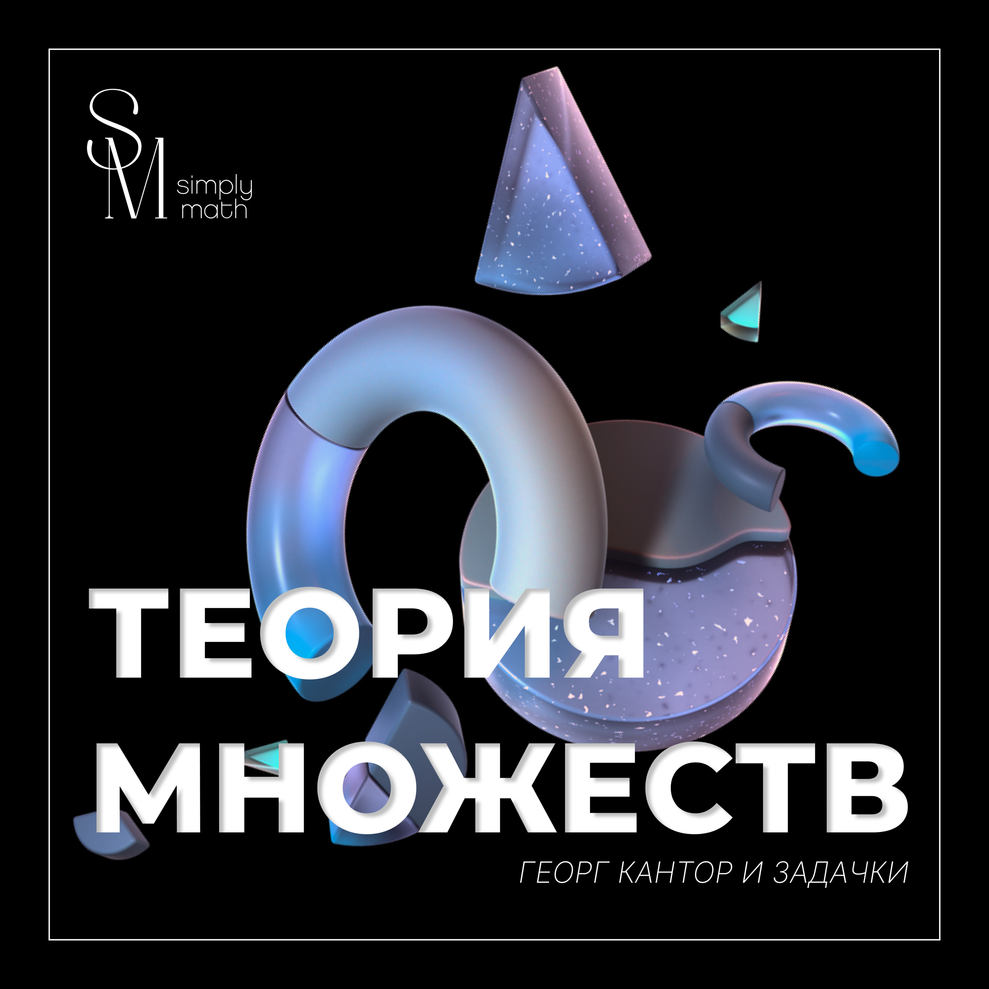 Посты для онлайн-школы по математике — Изображение №7 — Брендинг, Графика на Dprofile