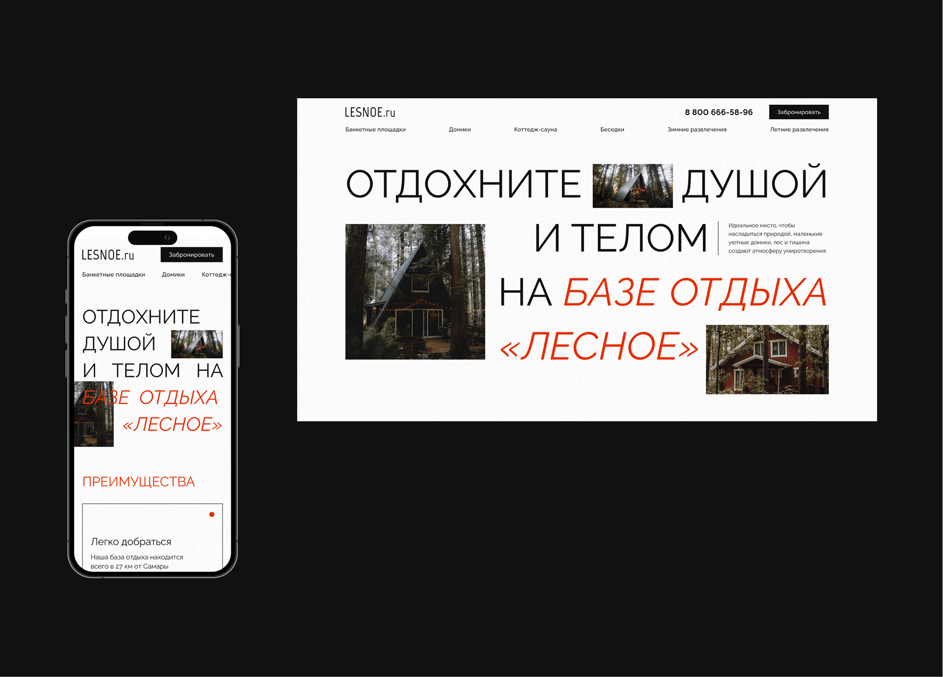 LESNOE.ru — лендинг для базы отдыха — Изображение №3 — Интерфейсы на Dprofile